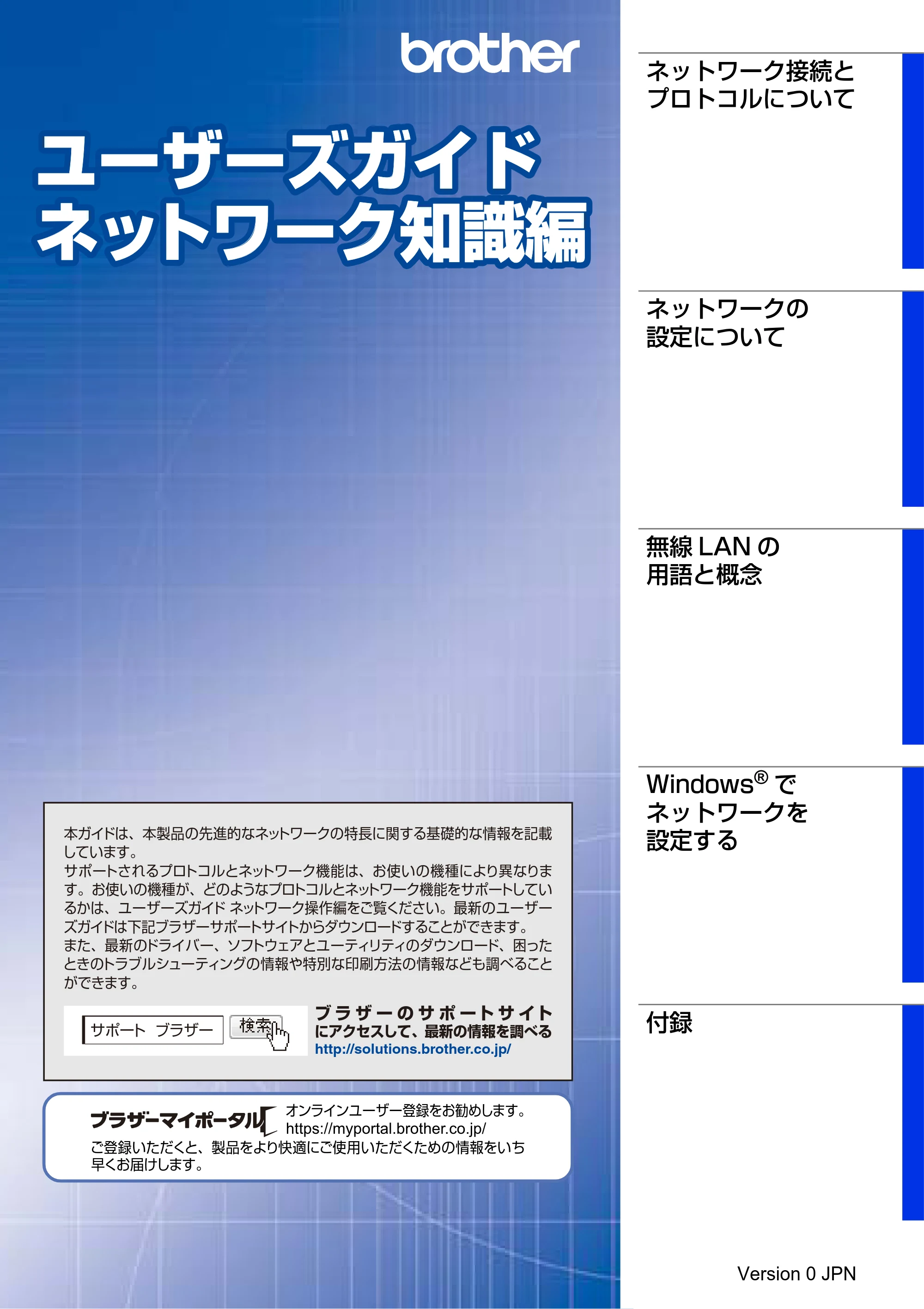 ブラザー DCP-J525N / DCP-J725N / DCP-J925N ユーザーズガイド ~ネットワーク知識編~ — ユーザーズガイド ネットワーク知識編 — 原本ページ — 1ページ