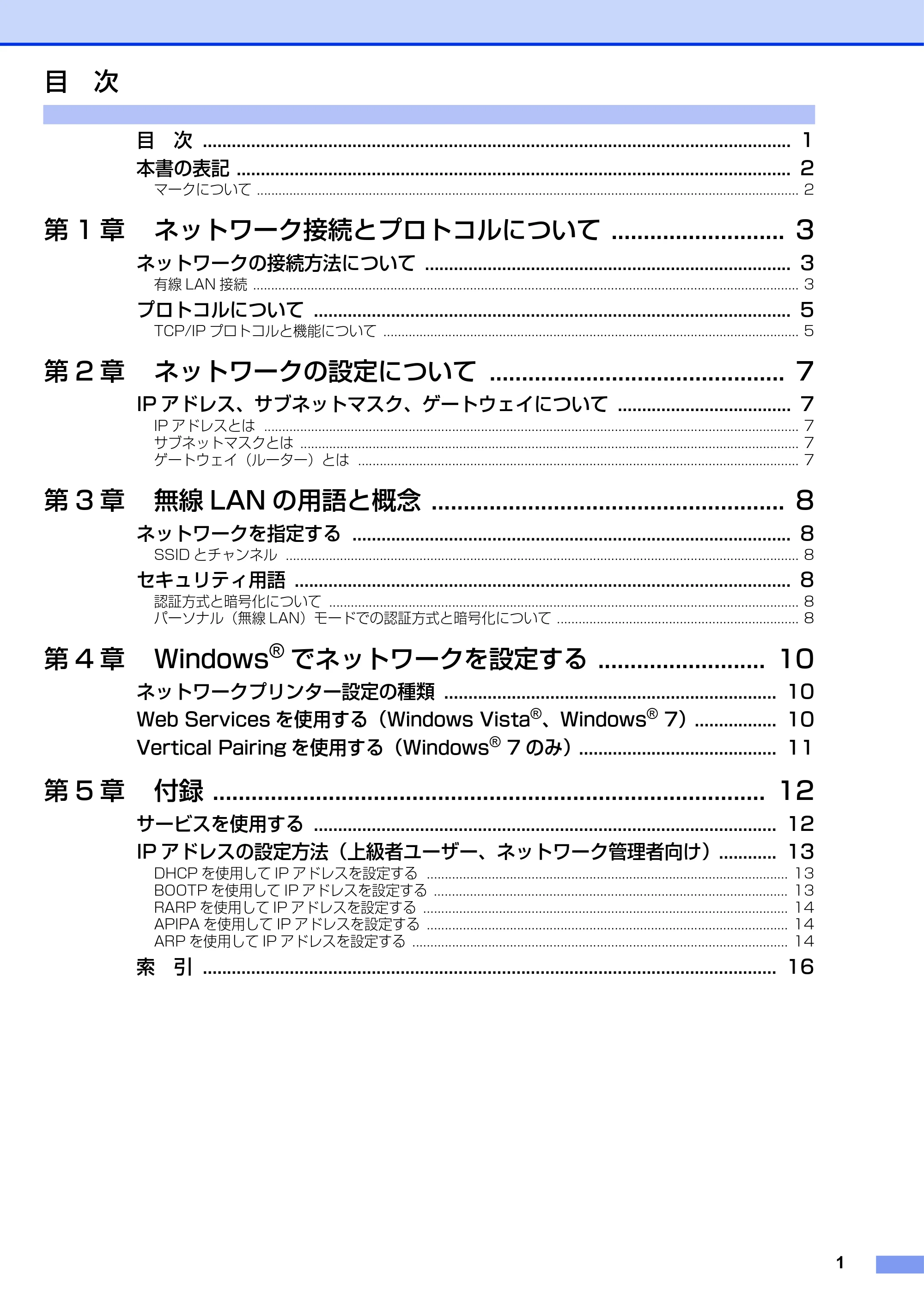 ブラザー DCP-J525N / DCP-J725N / DCP-J925N ユーザーズガイド ~ネットワーク知識編~ — 目次 — 原本ページ — 2ページ