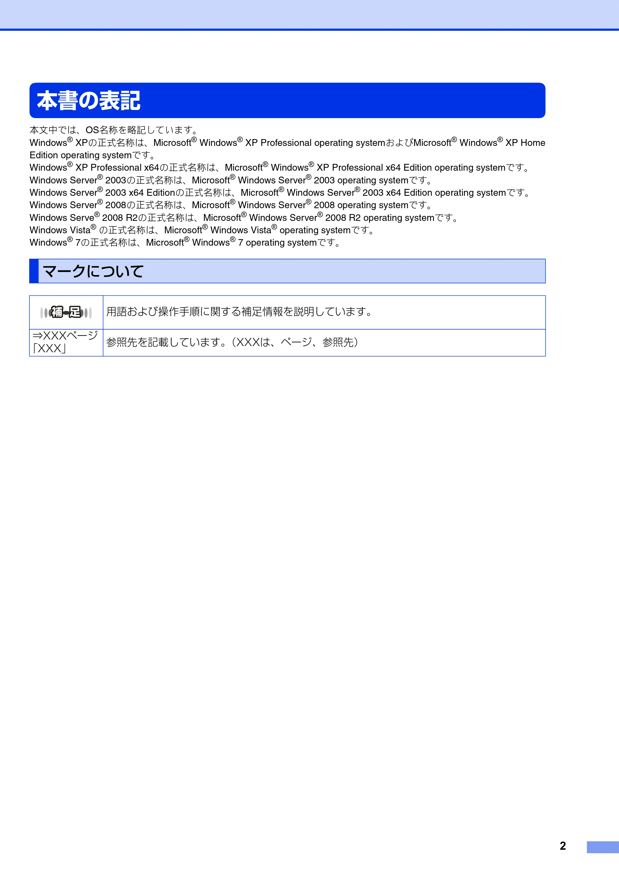 ブラザー DCP-J525N / DCP-J725N / DCP-J925N ユーザーズガイド ~ネットワーク知識編~ — 本書の表記 — 原本ページ — 3ページ