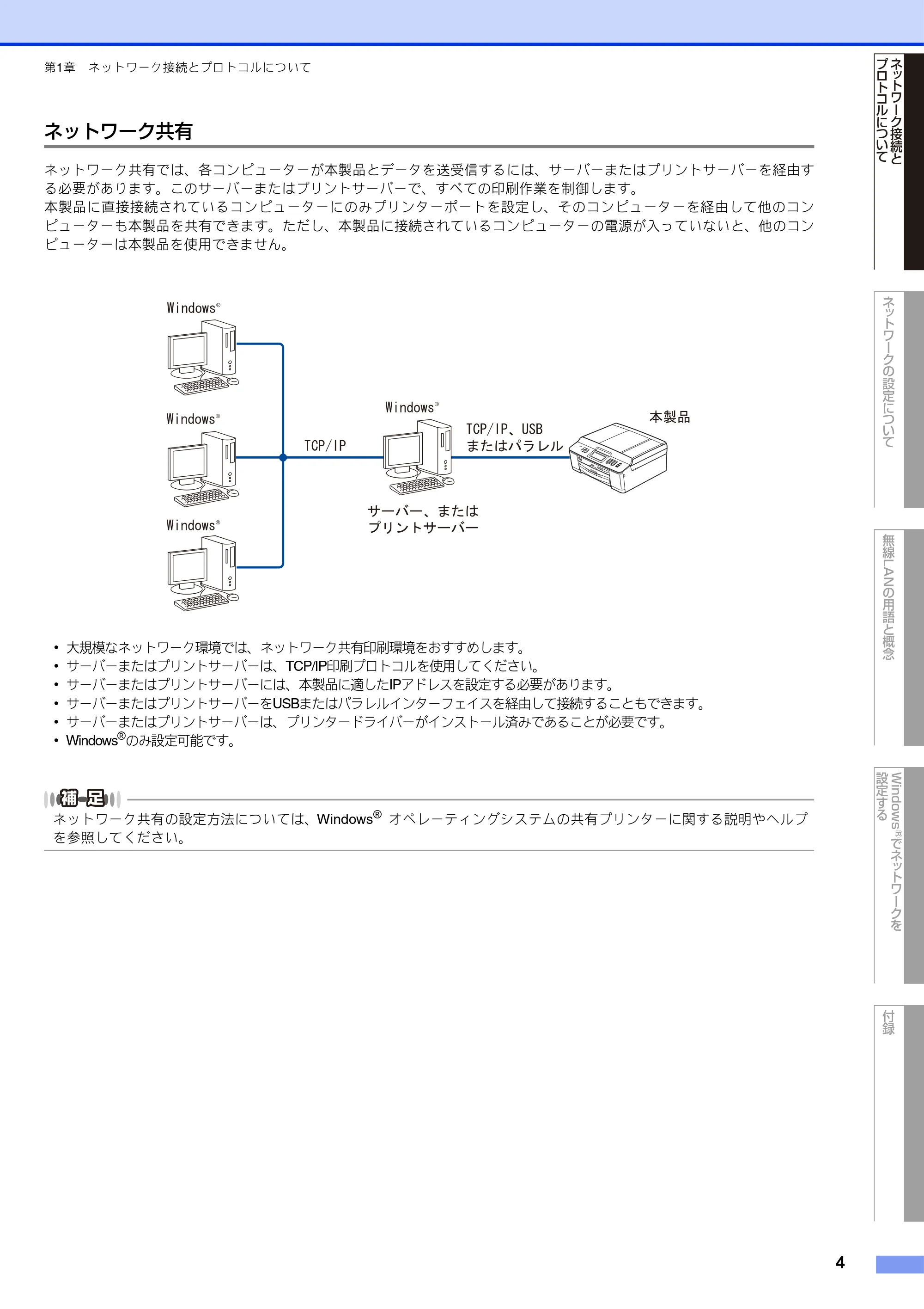 ブラザー DCP-J525N / DCP-J725N / DCP-J925N ユーザーズガイド ~ネットワーク知識編~ — 原本ページ — 5ページ