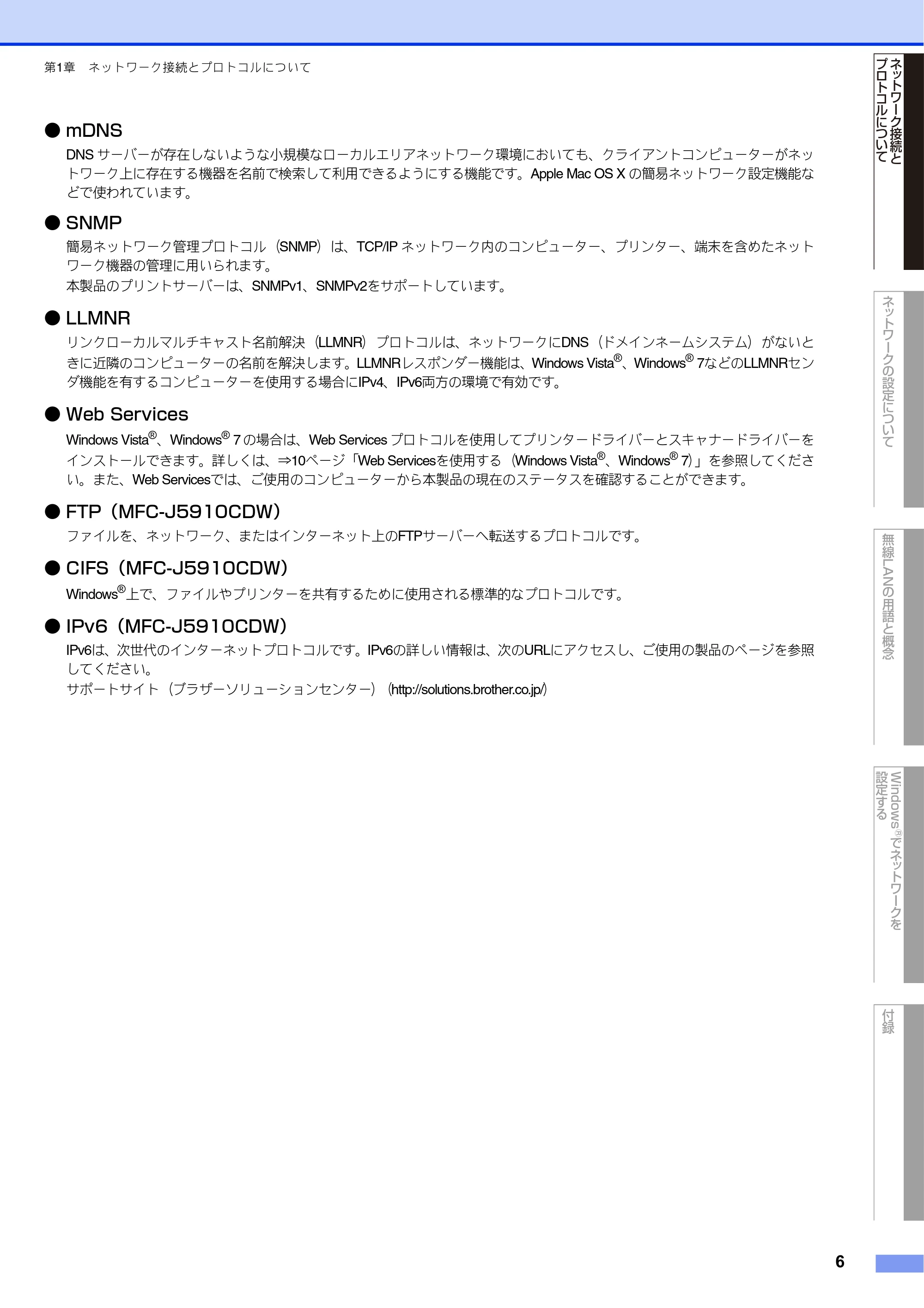 ブラザー DCP-J525N / DCP-J725N / DCP-J925N ユーザーズガイド ~ネットワーク知識編~ — 原本ページ — 7ページ