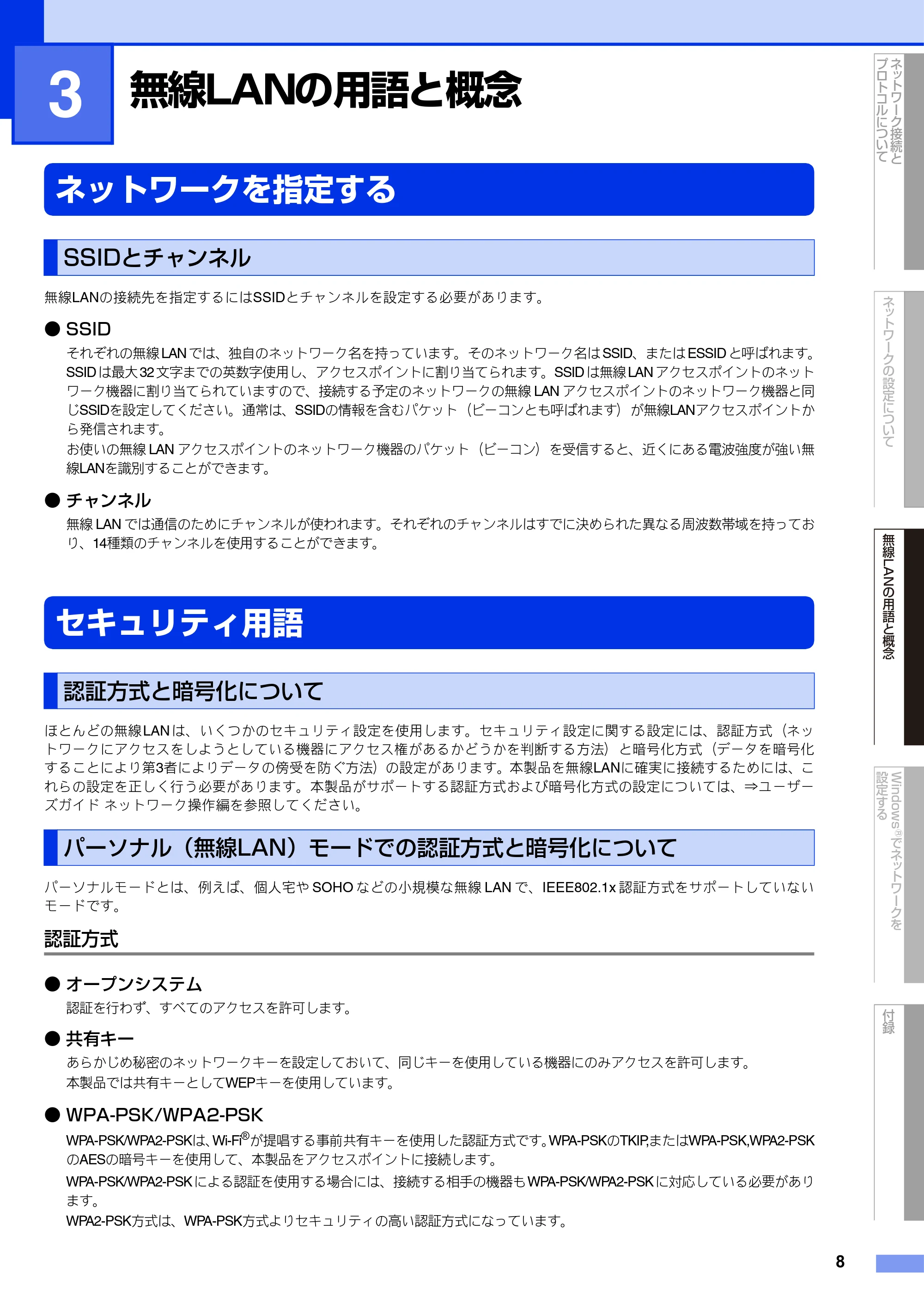 ブラザー DCP-J525N / DCP-J725N / DCP-J925N ユーザーズガイド ~ネットワーク知識編~ — 第3章 無線LANの用語と概念 — 原本ページ — 9ページ