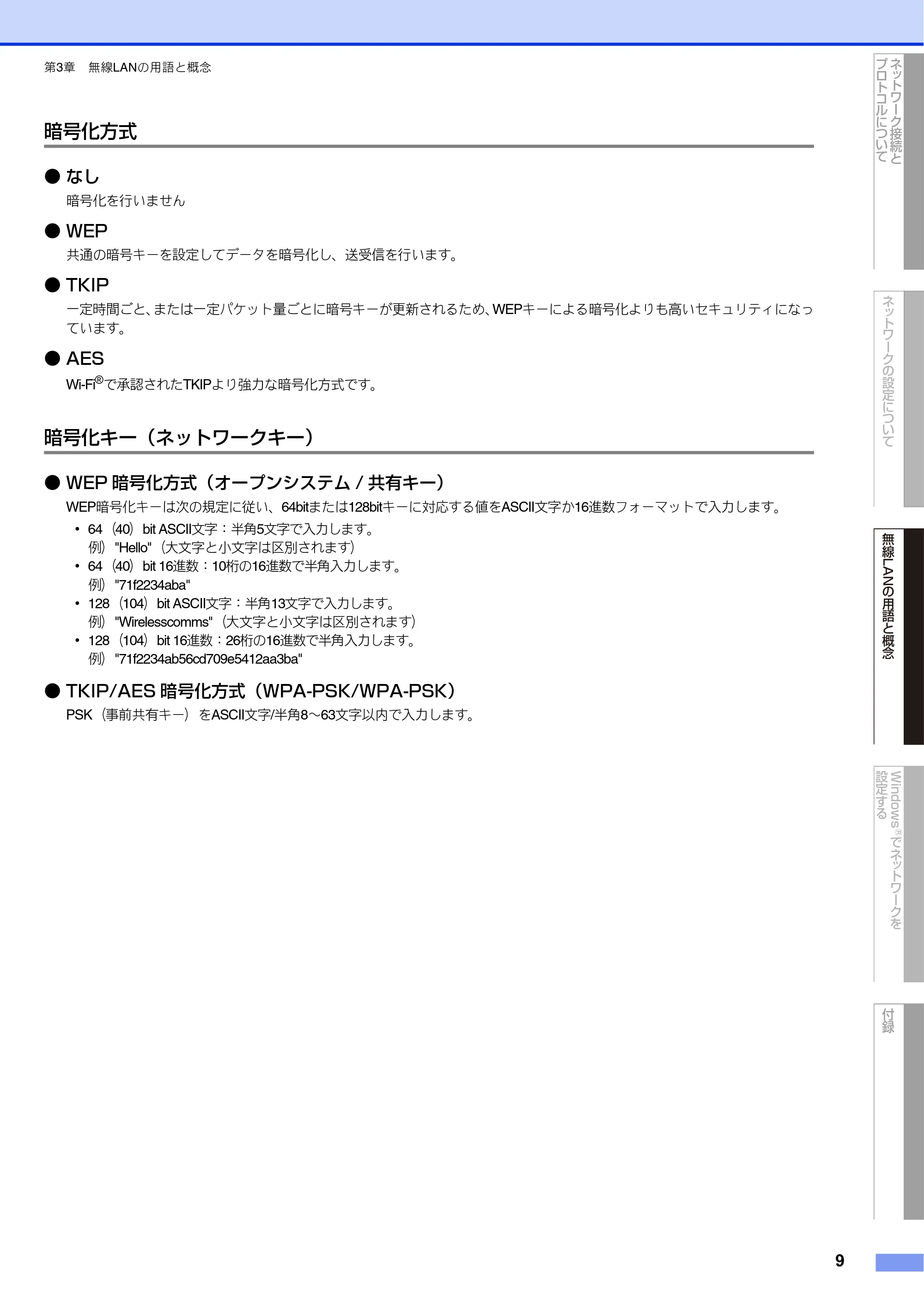 ブラザー DCP-J525N / DCP-J725N / DCP-J925N ユーザーズガイド ~ネットワーク知識編~ — 原本ページ — 10ページ