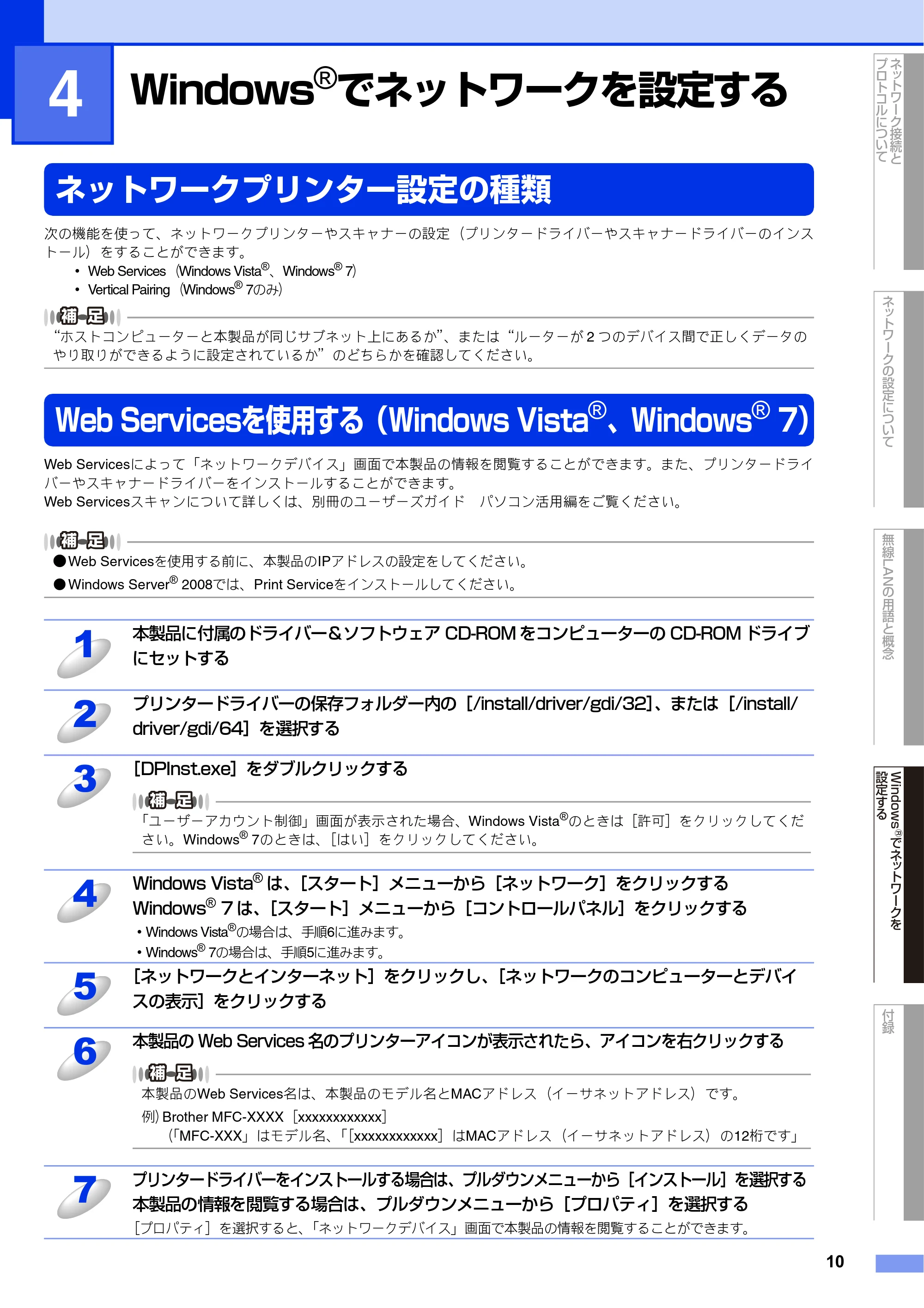 ブラザー DCP-J525N / DCP-J725N / DCP-J925N ユーザーズガイド ~ネットワーク知識編~ — 第4章 Windows®でネットワークを設定する — 原本ページ — 11ページ