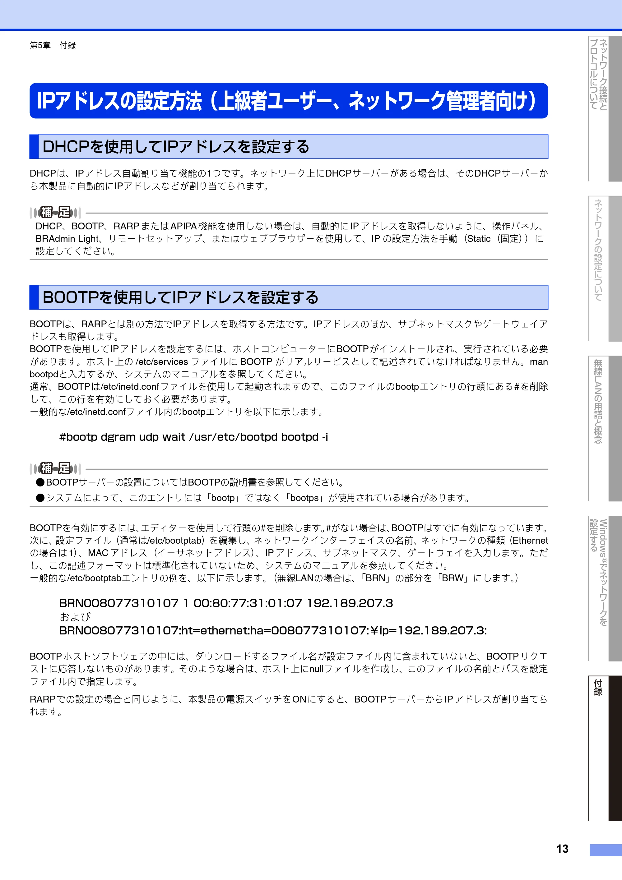 ブラザー DCP-J525N / DCP-J725N / DCP-J925N ユーザーズガイド ~ネットワーク知識編~ — IPアドレスの設定方法(上級者ユーザー、ネットワーク管理者向け) — 原本ページ — 14ページ