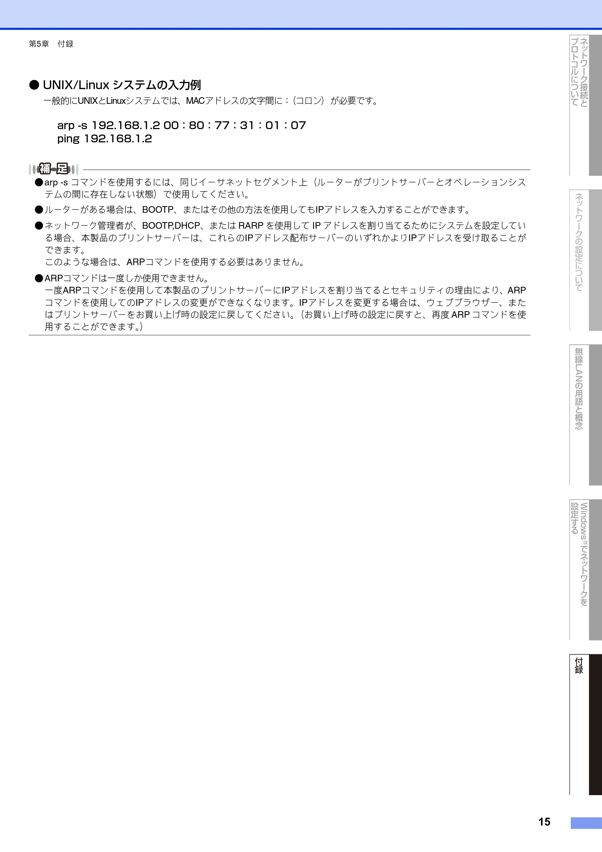 ブラザー DCP-J525N / DCP-J725N / DCP-J925N ユーザーズガイド ~ネットワーク知識編~ — 原本ページ — 16ページ