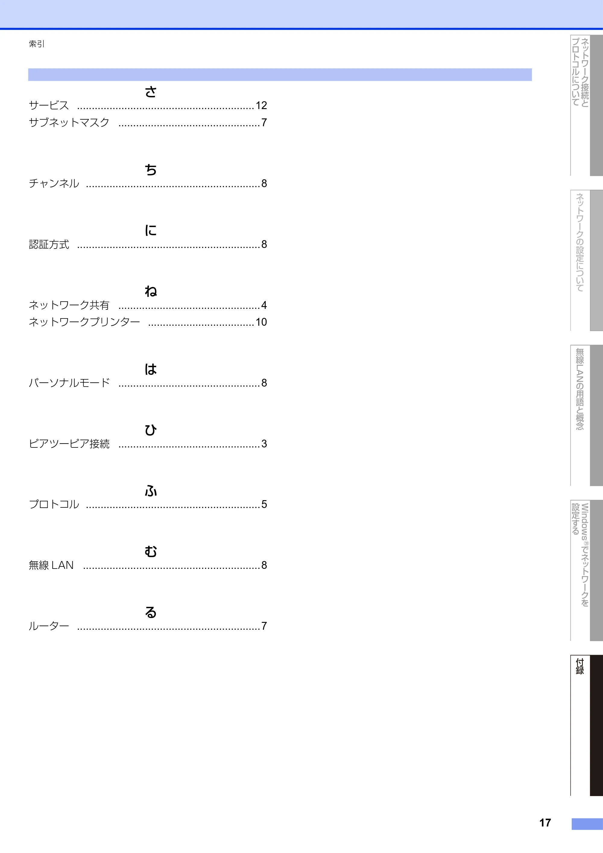 ブラザー DCP-J525N / DCP-J725N / DCP-J925N ユーザーズガイド ~ネットワーク知識編~ — 原本ページ — 18ページ