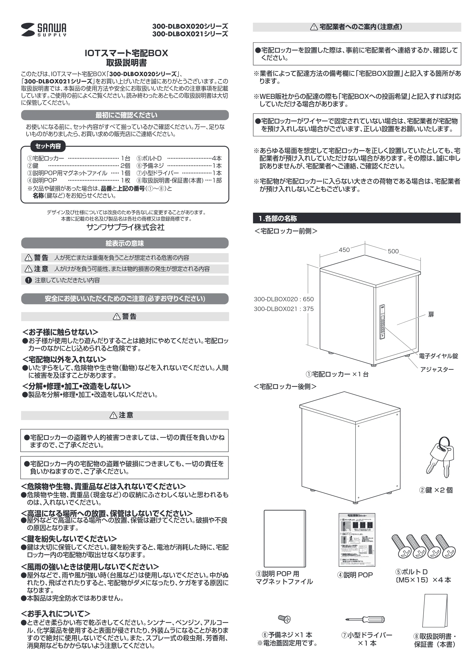 サンワサプライ 300-DLBOX021DS / 300-DLBOX021W / 300-DLBOX020W 取扱説明書 — 原本ページ — 1ページ