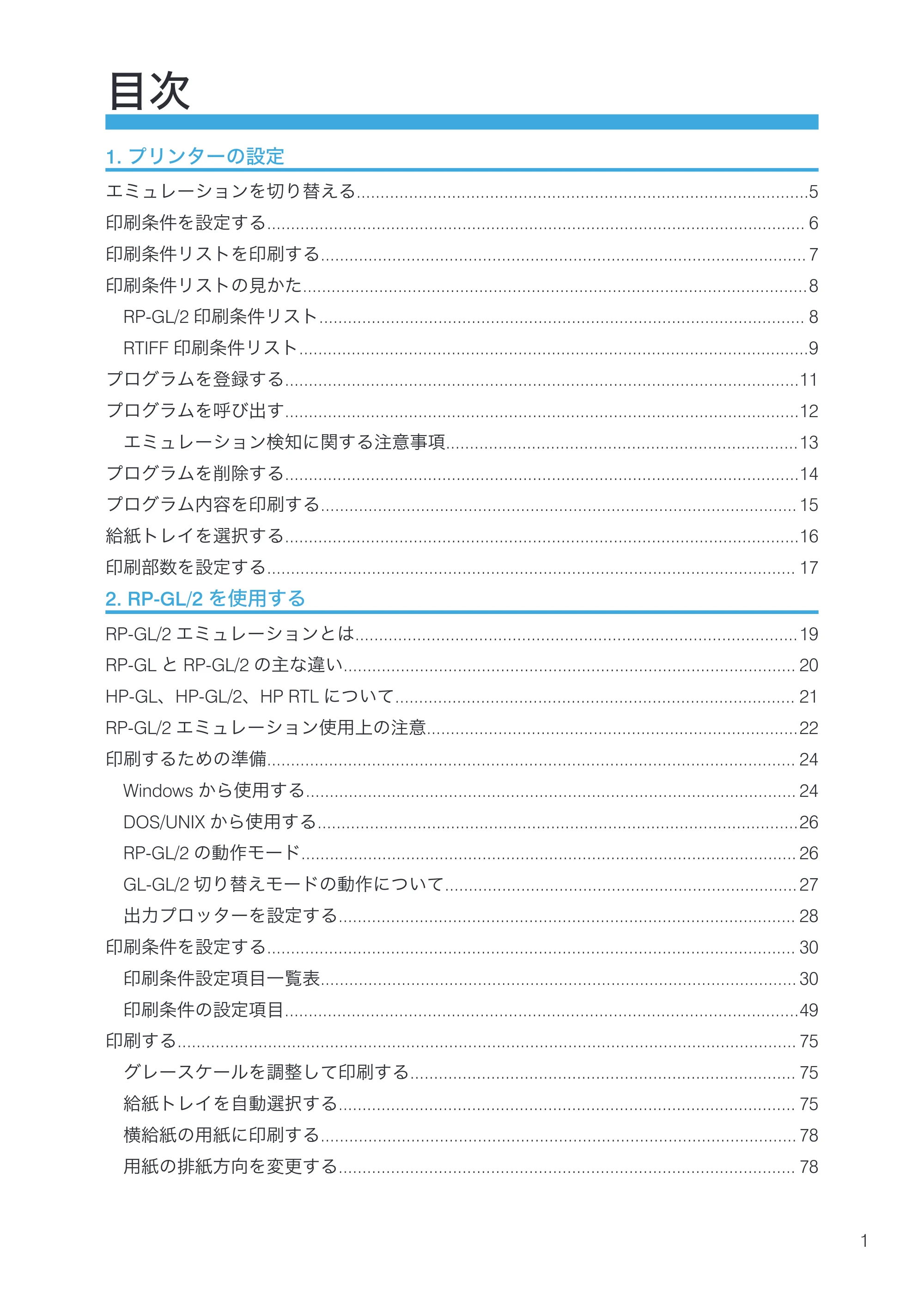 リコー RICOH MP W6700SP 使用説明書（RP-GL/2 & RTIFF） — 目次 — 原本ページ — 3ページ