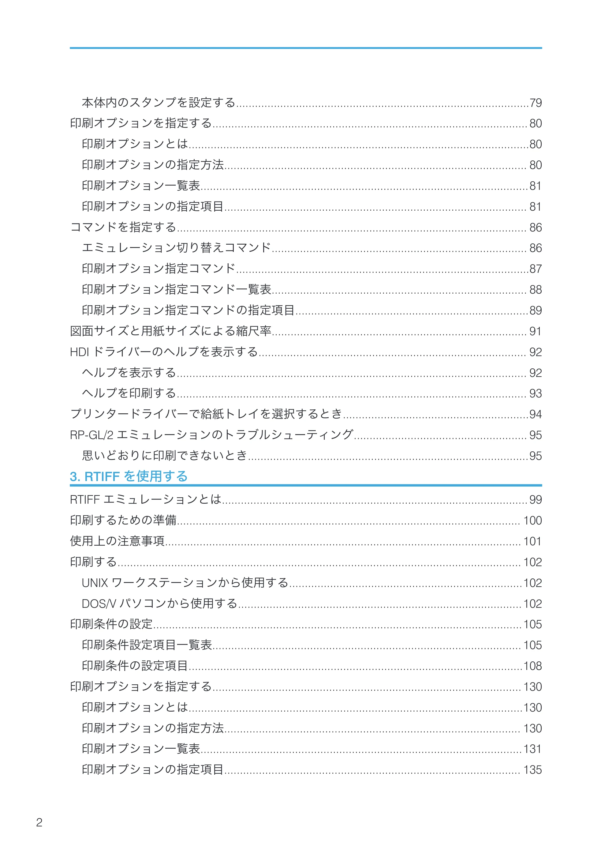 リコー RICOH MP W6700SP 使用説明書（RP-GL/2 & RTIFF） — 原本ページ — 4ページ