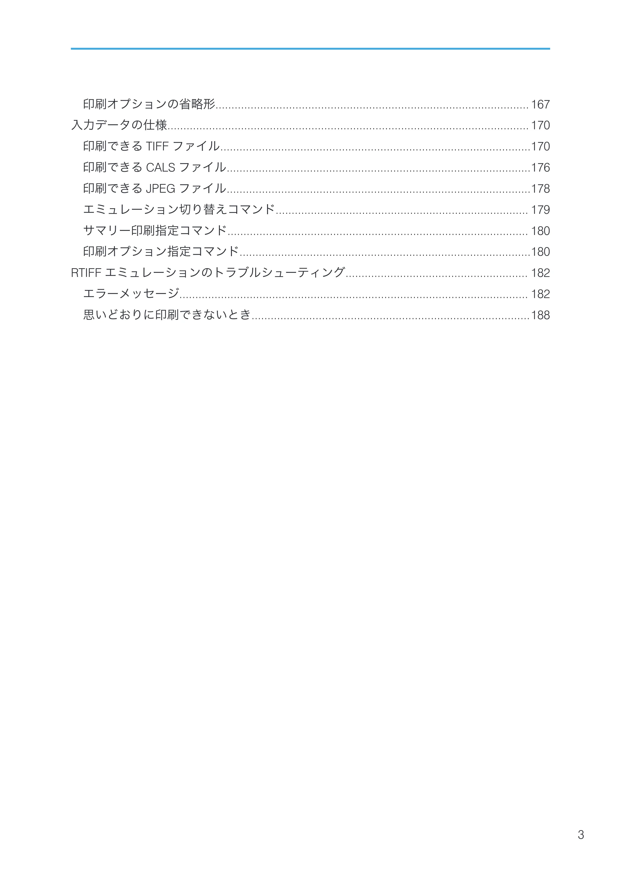 リコー RICOH MP W6700SP 使用説明書（RP-GL/2 & RTIFF） — 原本ページ — 5ページ