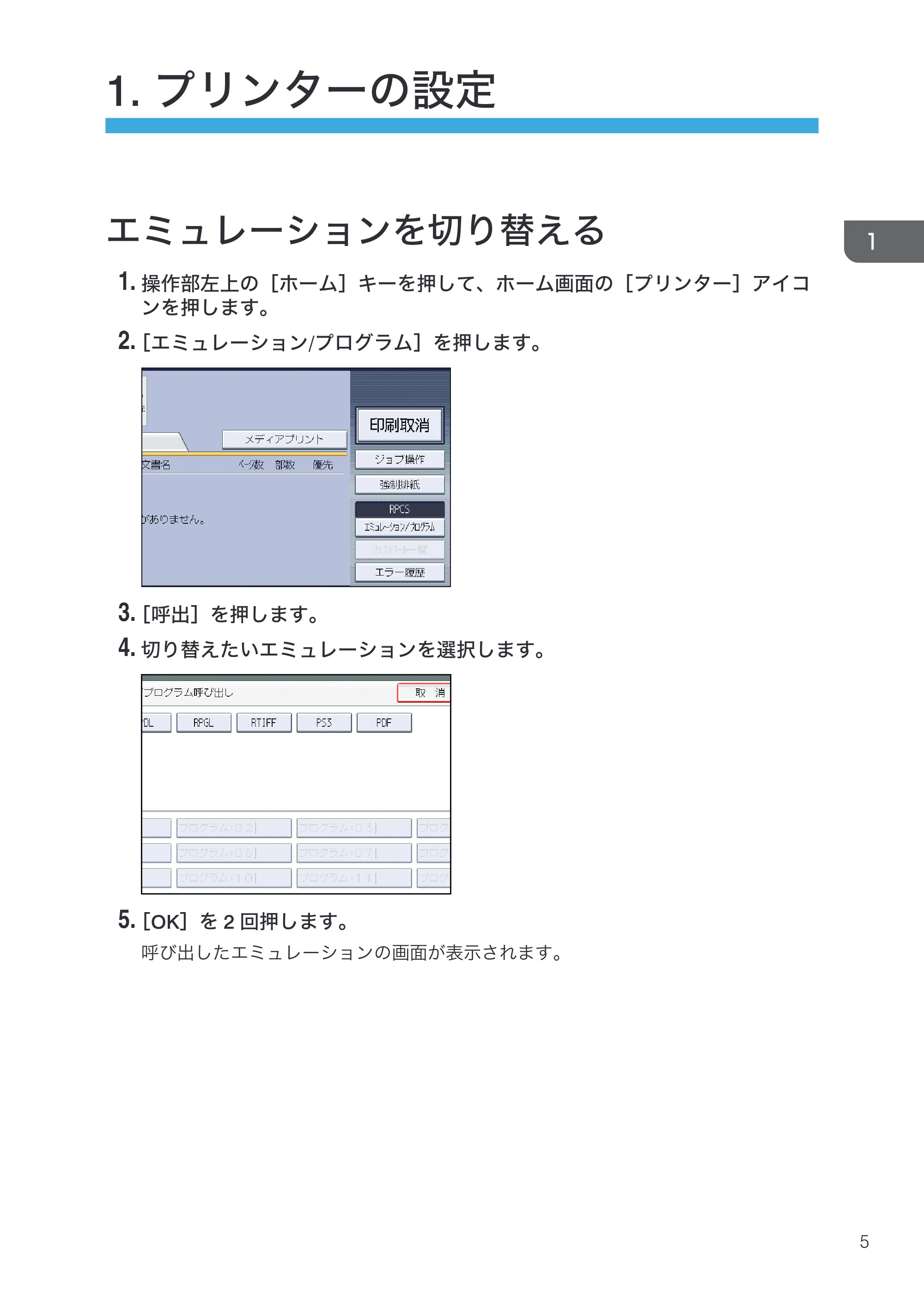 リコー RICOH MP W6700SP 使用説明書（RP-GL/2 & RTIFF） — 1. プリンターの設定 — 原本ページ — 7ページ