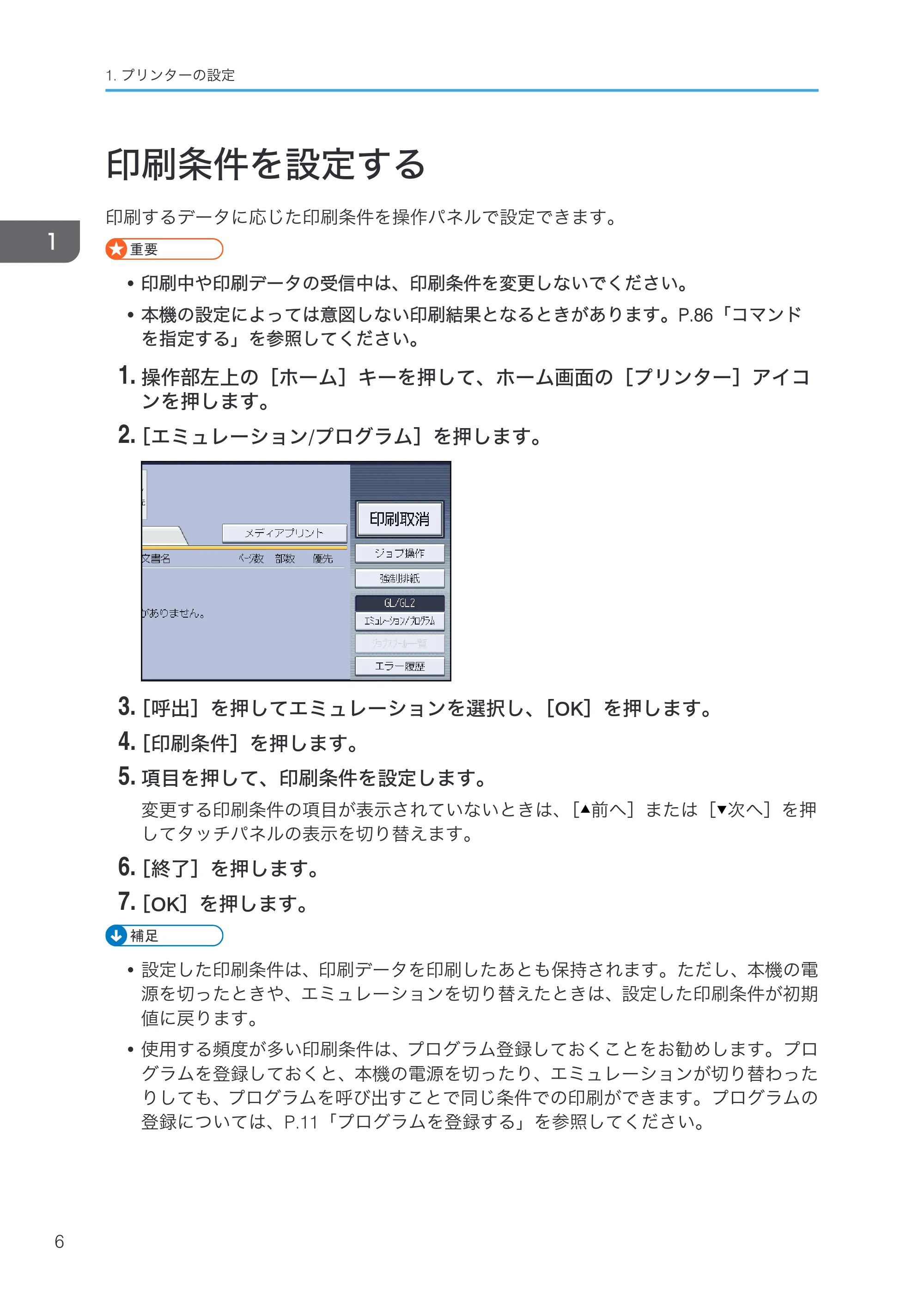 リコー RICOH MP W6700SP 使用説明書（RP-GL/2 & RTIFF） — 印刷条件を設定する — 原本ページ — 8ページ