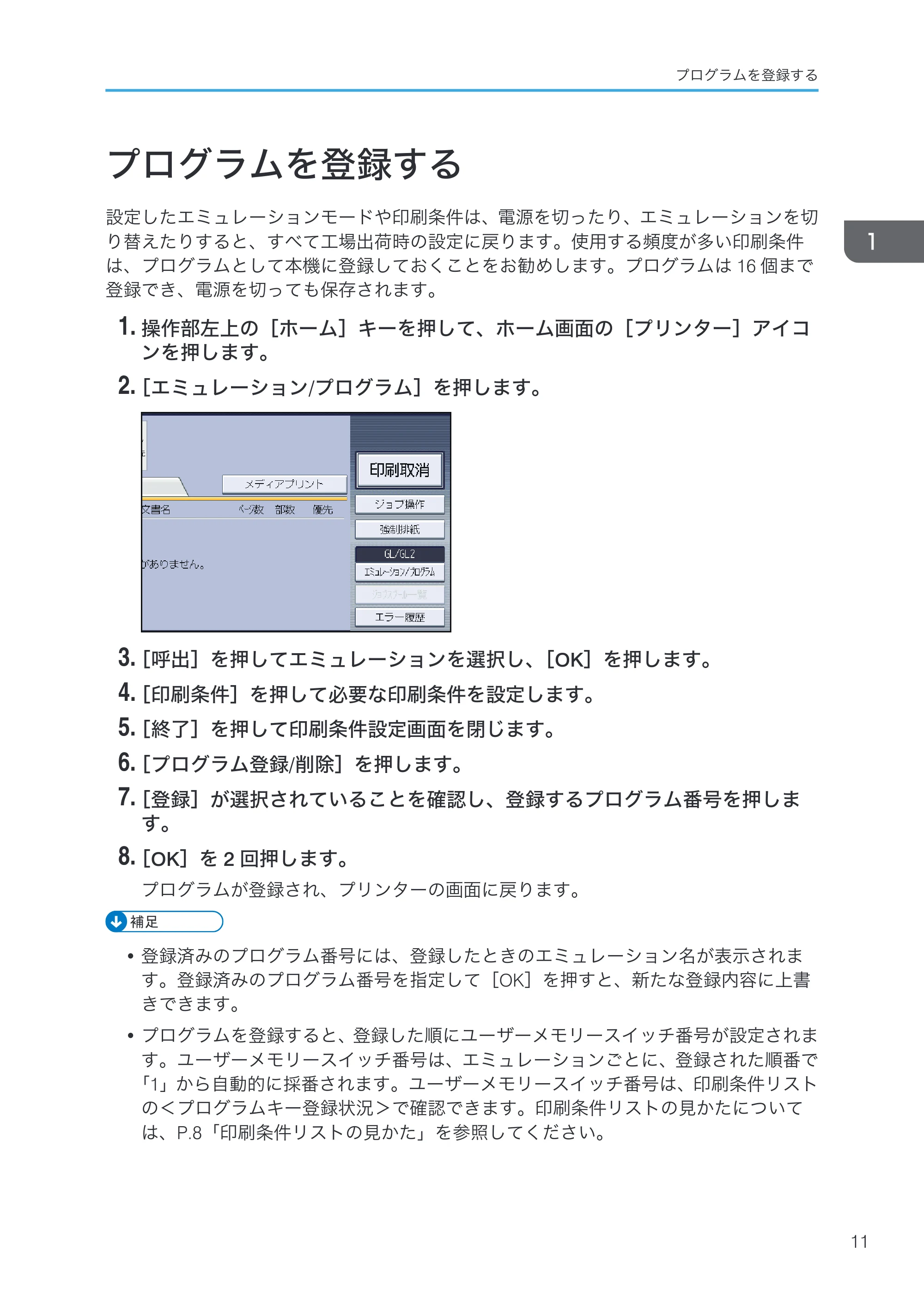 リコー RICOH MP W6700SP 使用説明書（RP-GL/2 & RTIFF） — プログラムを登録する — 原本ページ — 13ページ