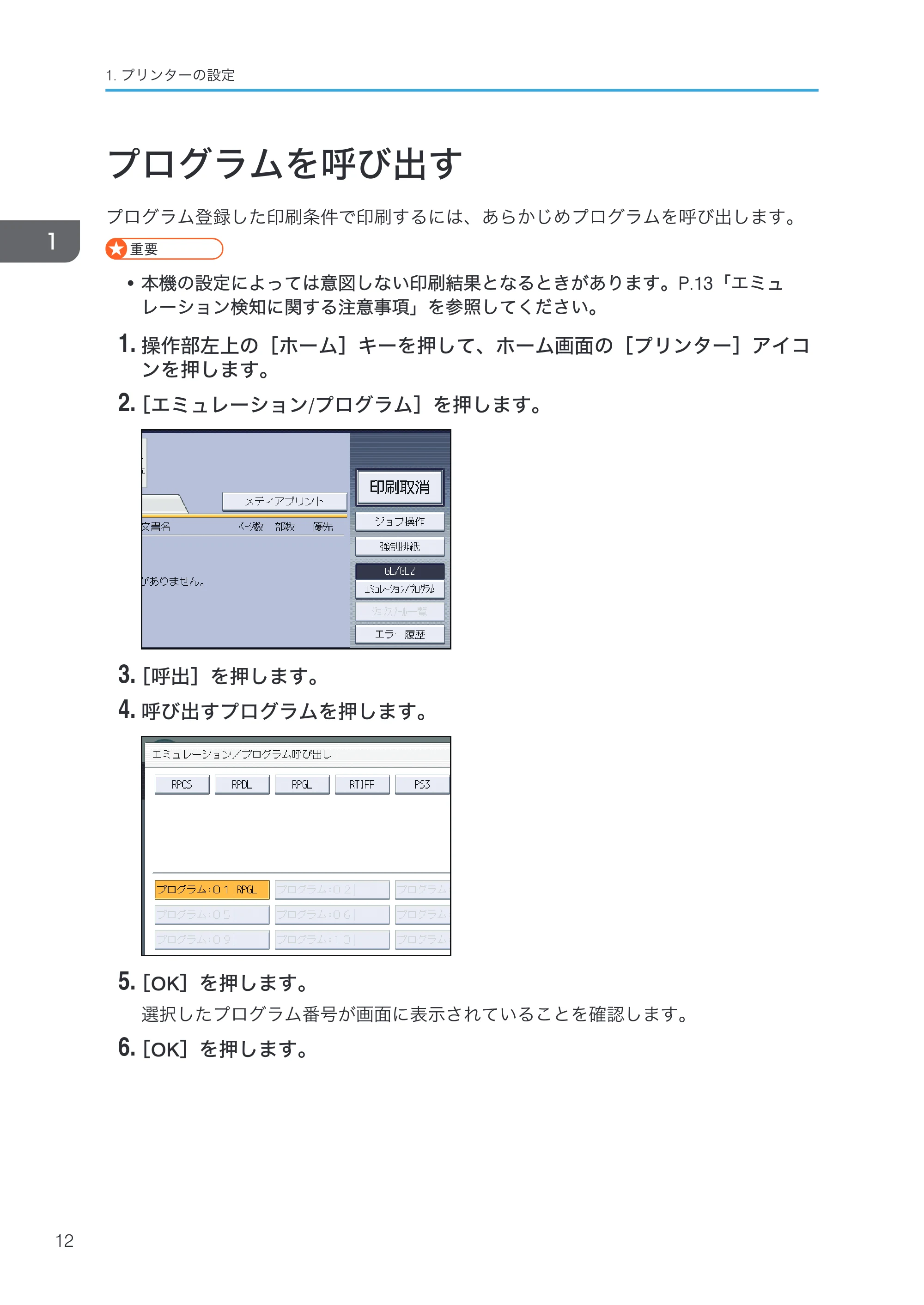 リコー RICOH MP W6700SP 使用説明書（RP-GL/2 & RTIFF） — プログラムを呼び出す — 原本ページ — 14ページ
