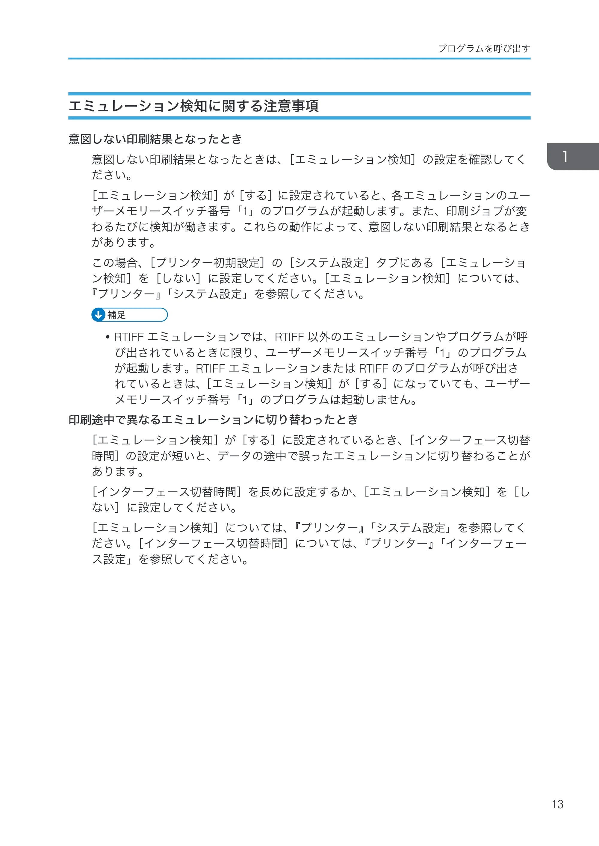 リコー RICOH MP W6700SP 使用説明書（RP-GL/2 & RTIFF） — エミュレーション検知に関する注意事項 — 原本ページ — 15ページ