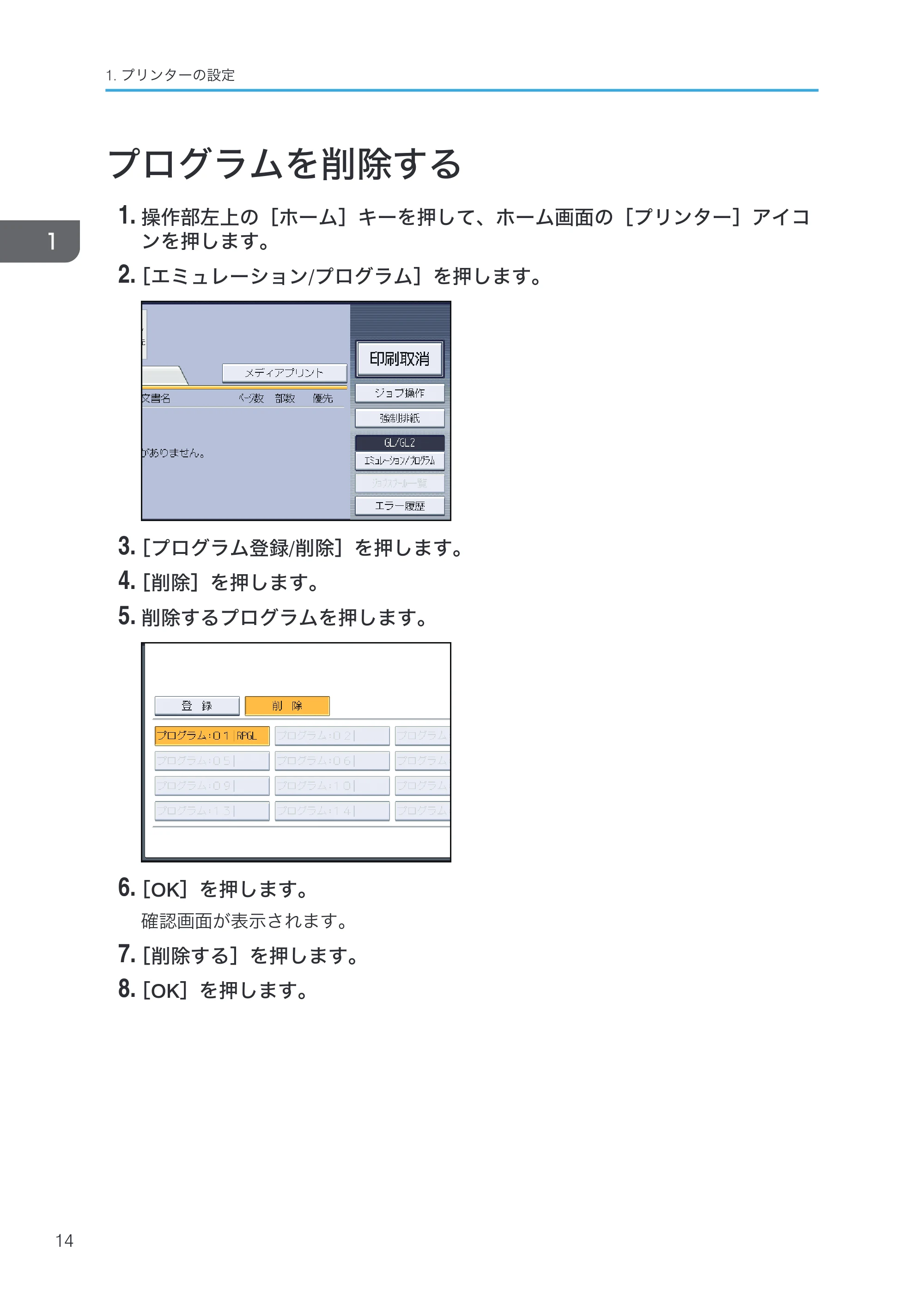 リコー RICOH MP W6700SP 使用説明書（RP-GL/2 & RTIFF） — プログラムを削除する — 原本ページ — 16ページ