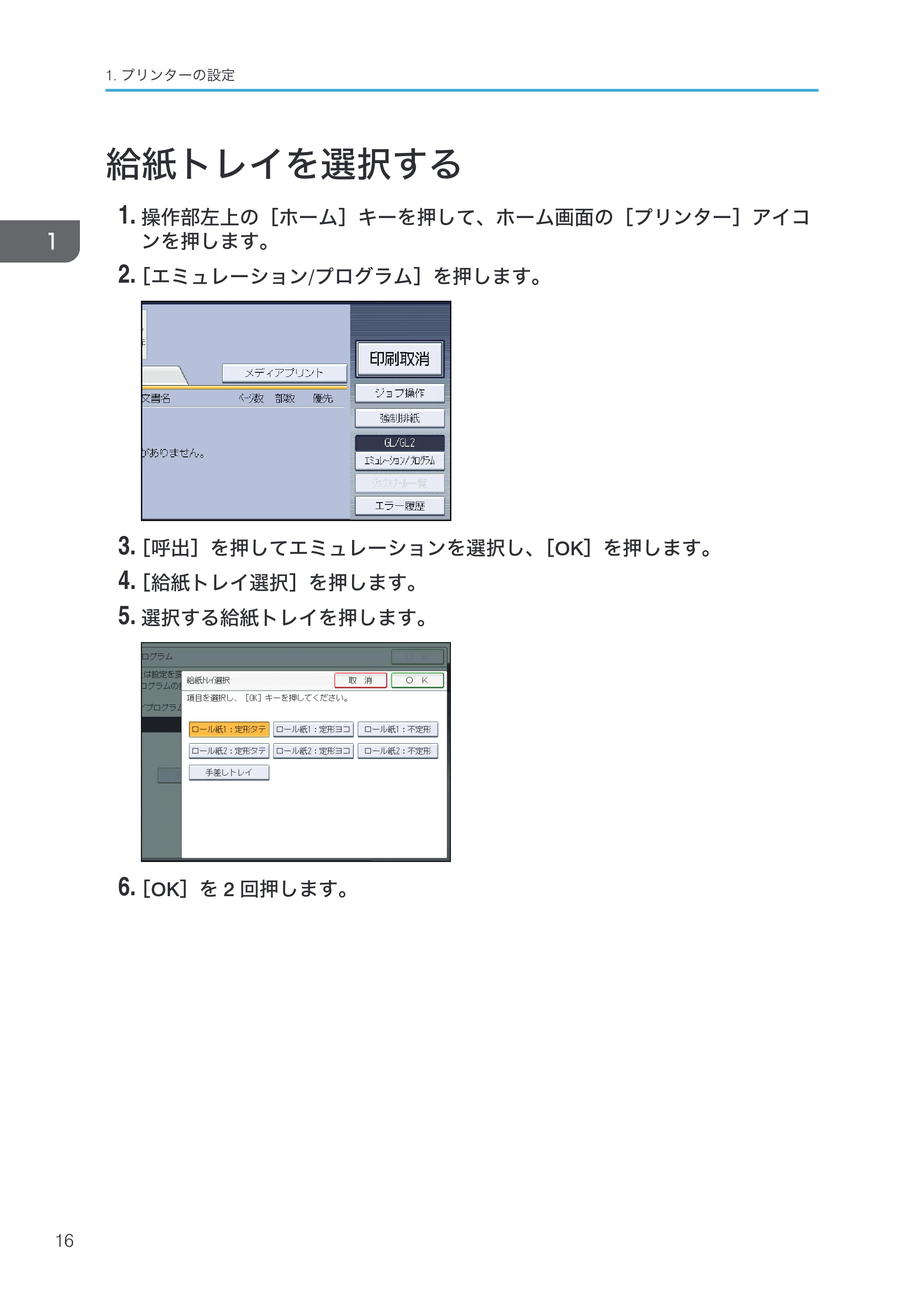リコー RICOH MP W6700SP 使用説明書（RP-GL/2 & RTIFF） — 給紙トレイを選択する — 原本ページ — 18ページ