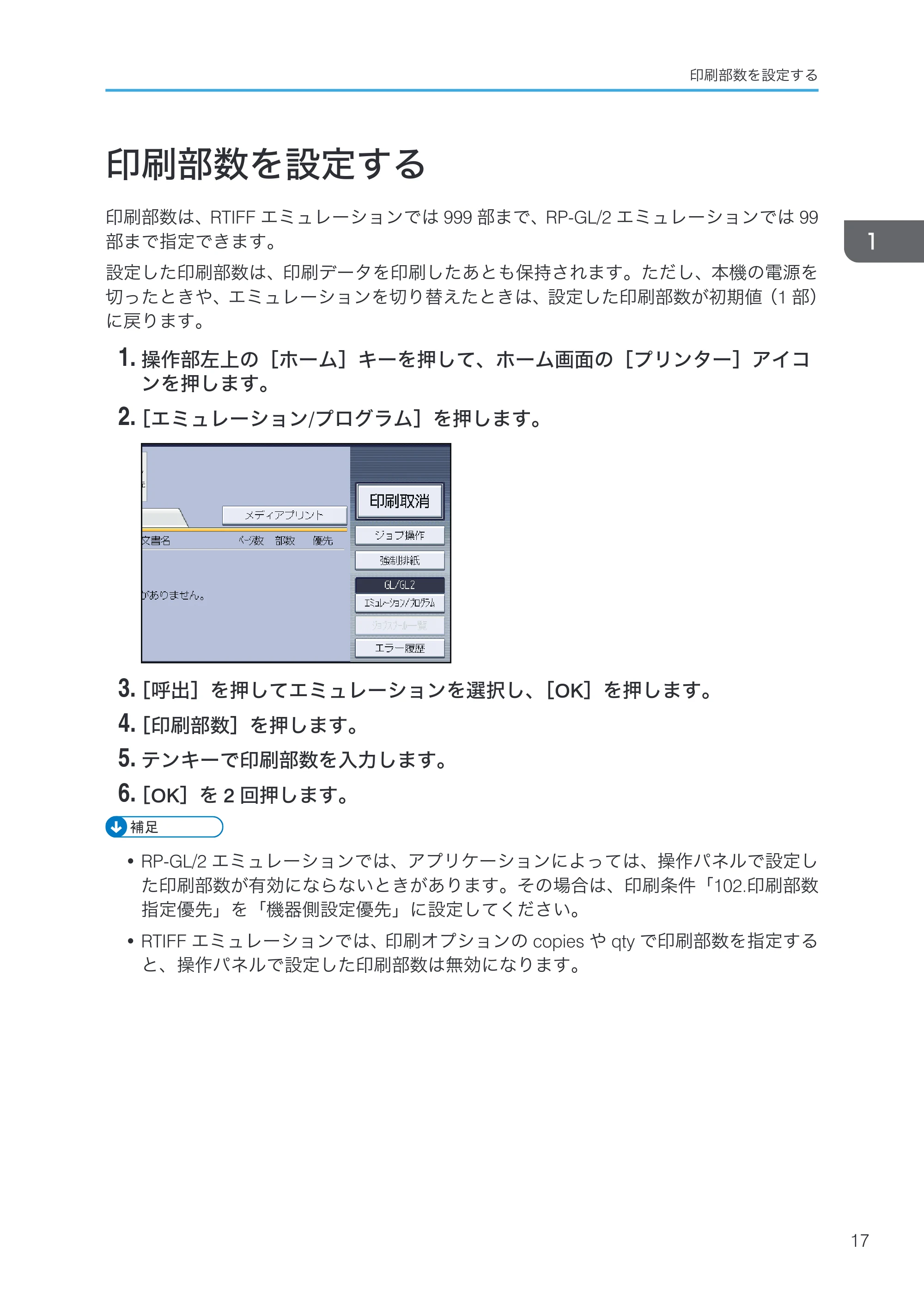 リコー RICOH MP W6700SP 使用説明書（RP-GL/2 & RTIFF） — 印刷部数を設定する — 原本ページ — 19ページ