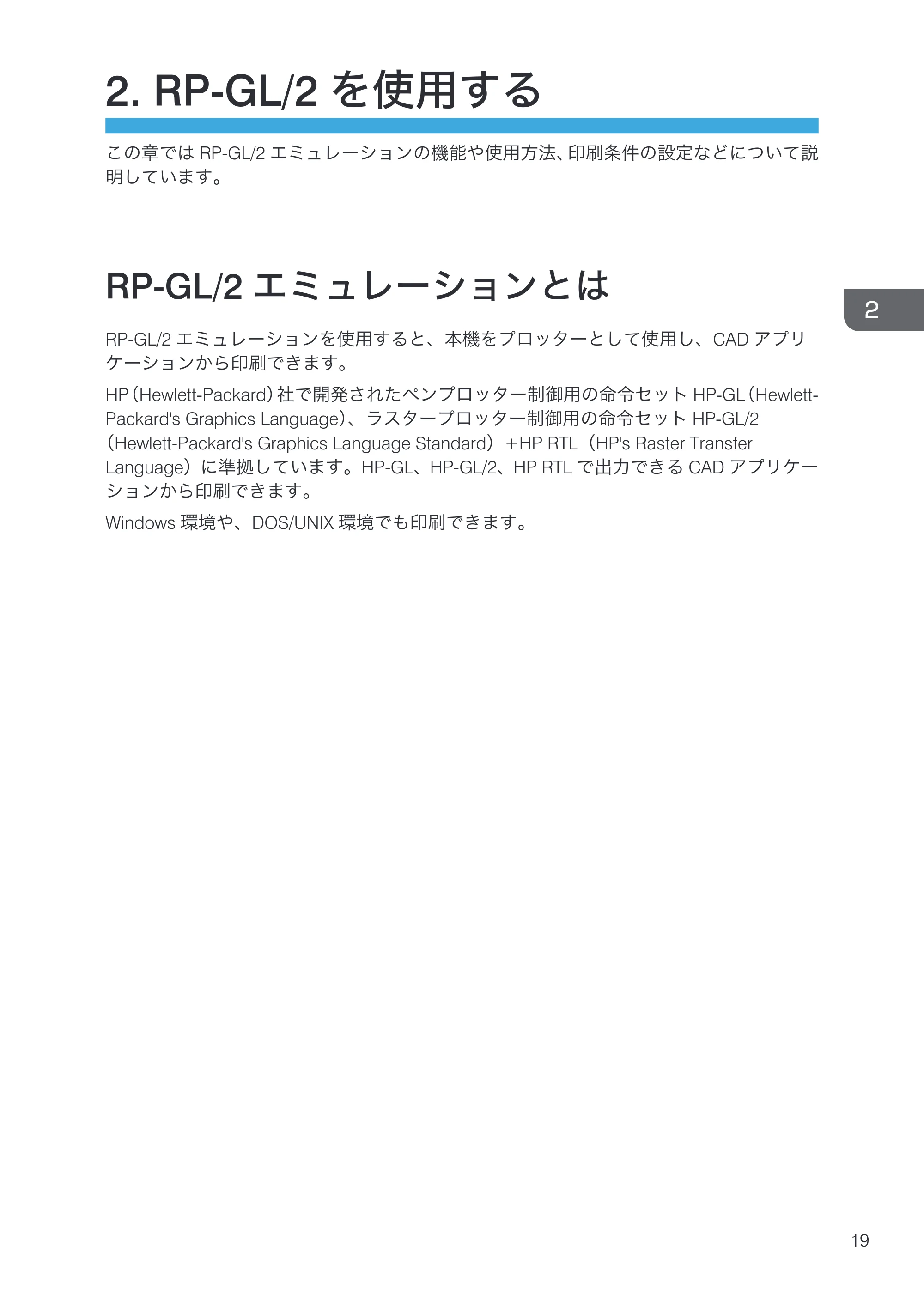 リコー RICOH MP W6700SP 使用説明書（RP-GL/2 & RTIFF） — 2. RP-GL/2を使用する — 原本ページ — 21ページ