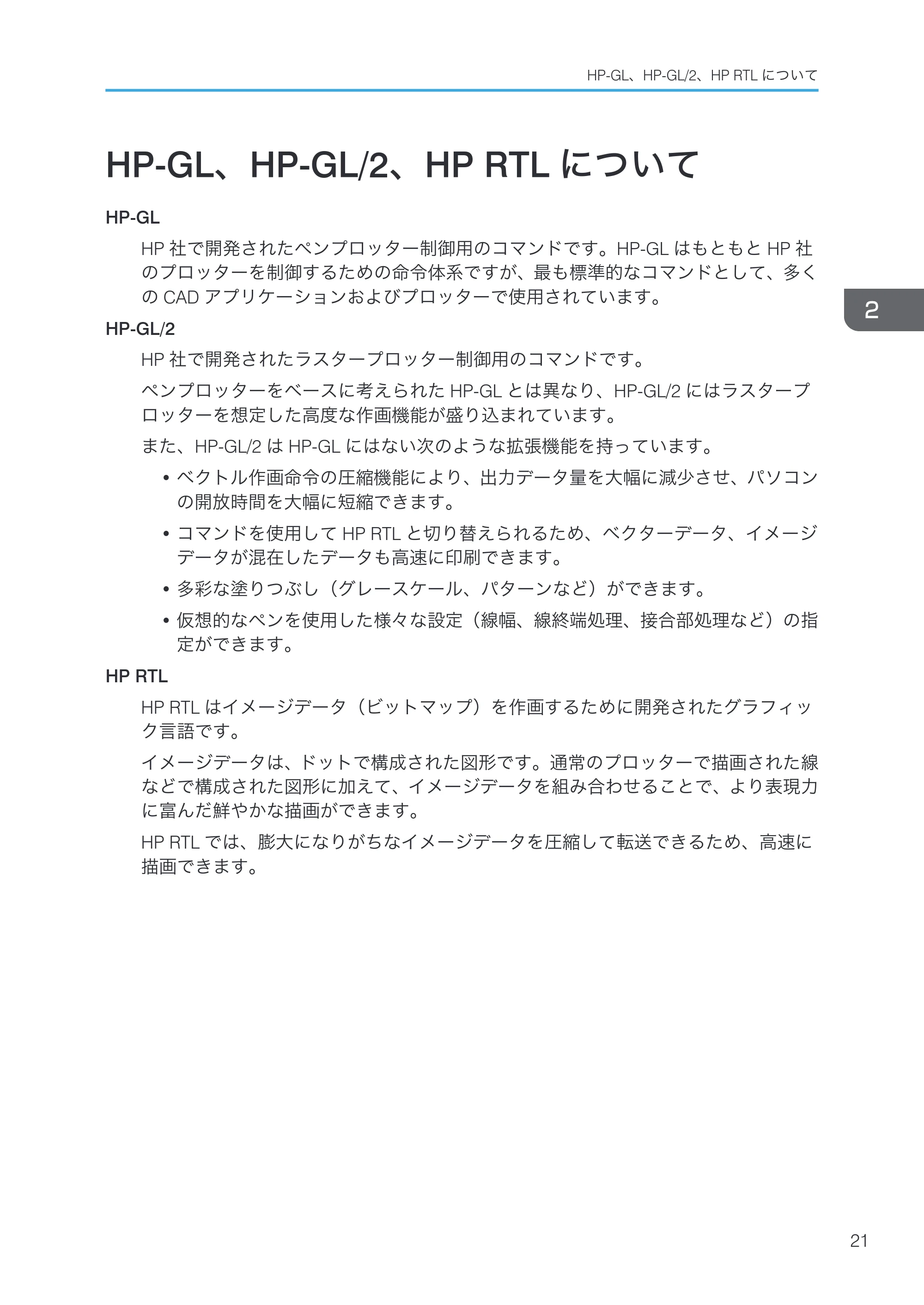 リコー RICOH MP W6700SP 使用説明書（RP-GL/2 & RTIFF） — HP-GL、HP-GL/2、HP RTLについて — 原本ページ — 23ページ