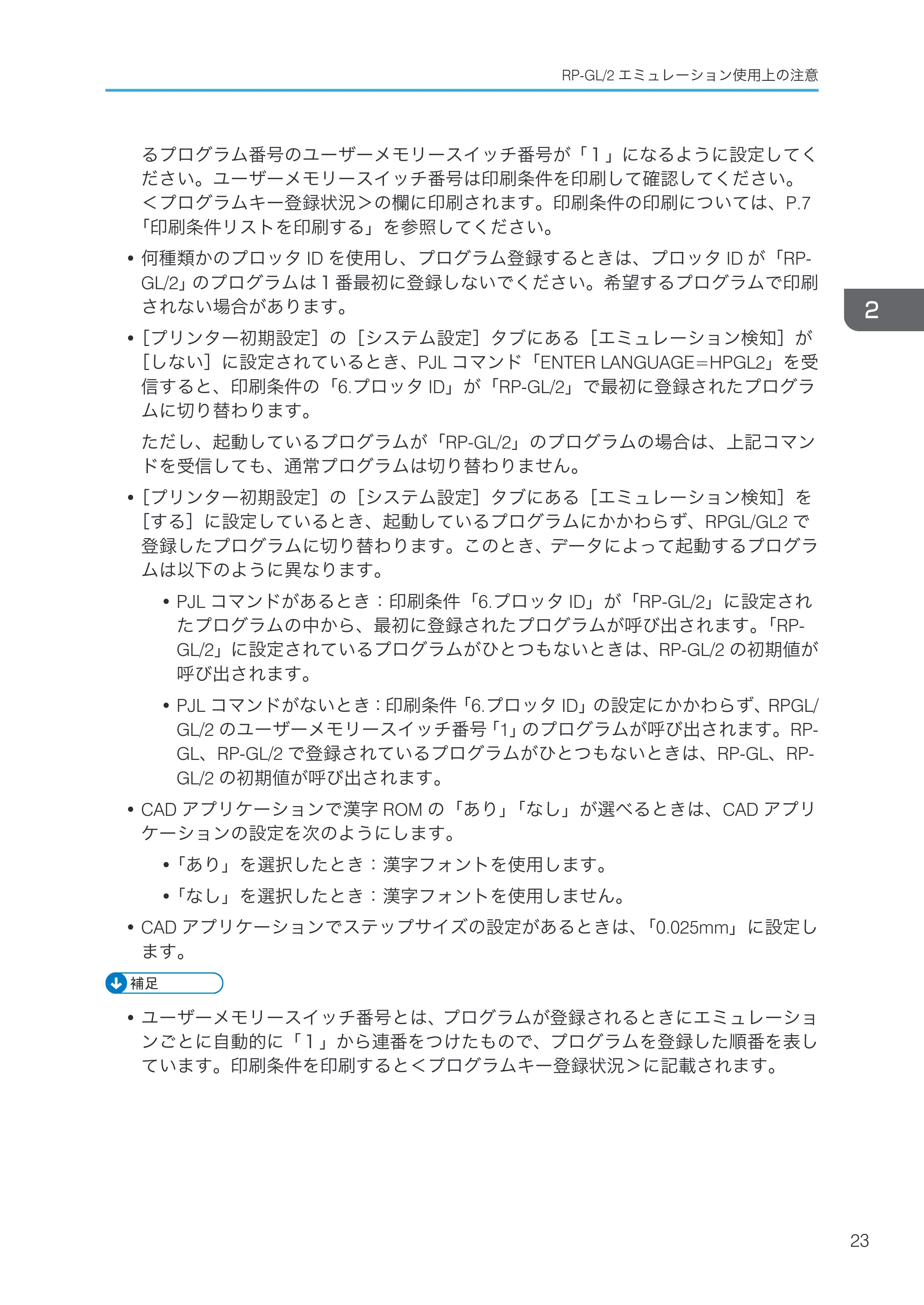 リコー RICOH MP W6700SP 使用説明書（RP-GL/2 & RTIFF） — 原本ページ — 25ページ