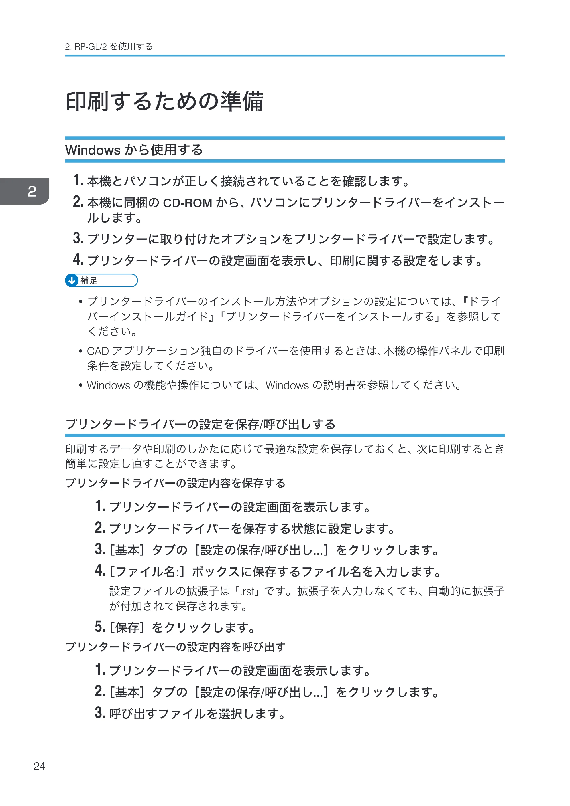 リコー RICOH MP W6700SP 使用説明書（RP-GL/2 & RTIFF） — 印刷するための準備 — 原本ページ — 26ページ