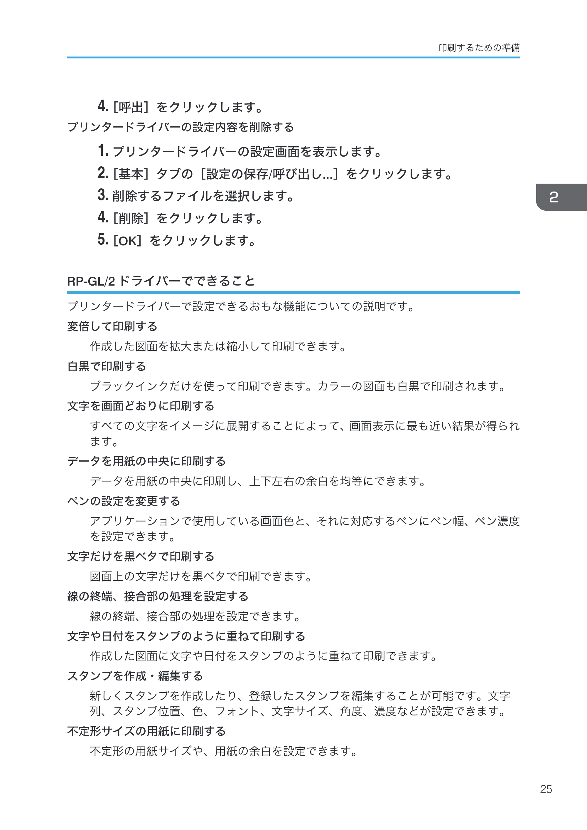リコー RICOH MP W6700SP 使用説明書（RP-GL/2 & RTIFF） — RP-GL/2ドライバーでできること — 原本ページ — 27ページ