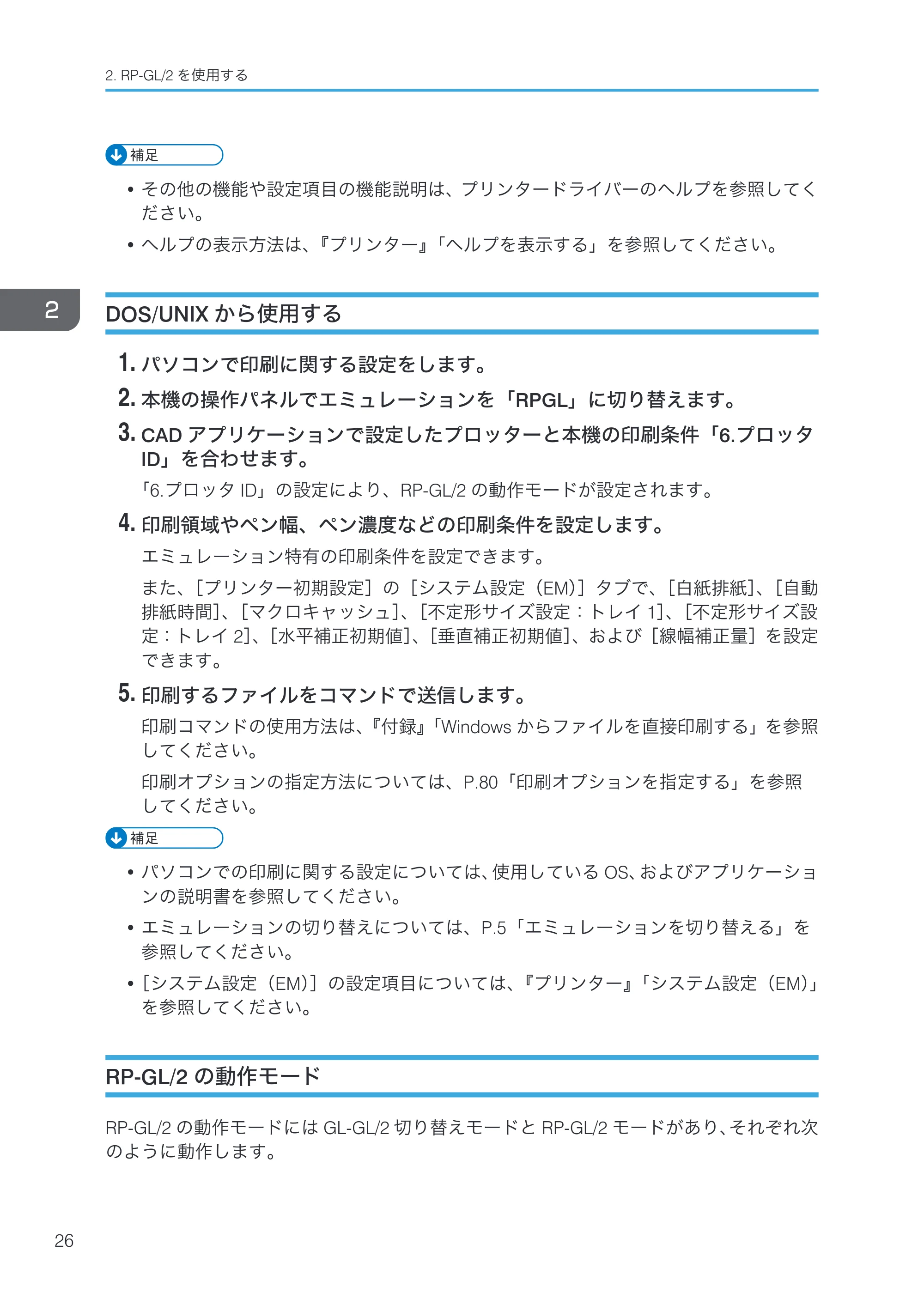 リコー RICOH MP W6700SP 使用説明書（RP-GL/2 & RTIFF） — DOS/UNIXから使用する — 原本ページ — 28ページ