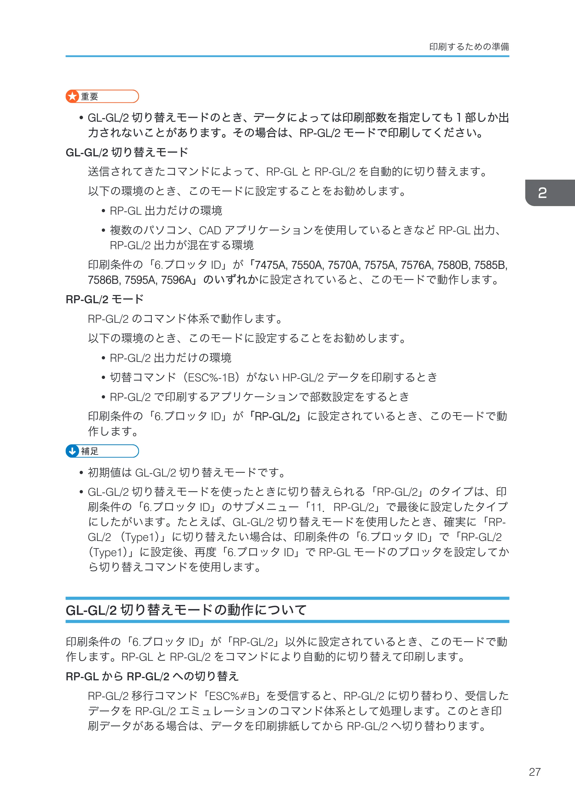 リコー RICOH MP W6700SP 使用説明書（RP-GL/2 & RTIFF） — GL-GL/2切り替えモードの動作について — 原本ページ — 29ページ