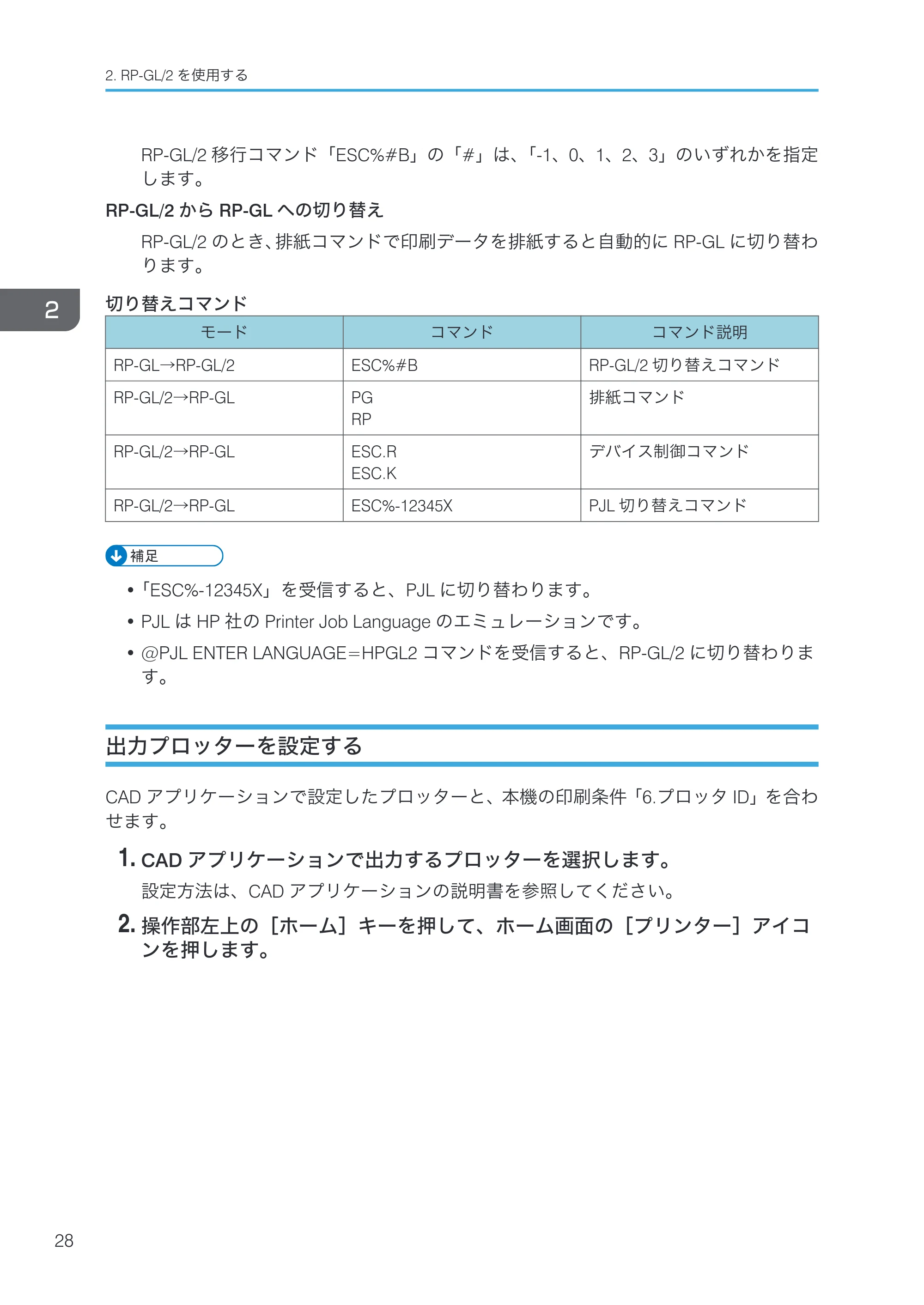 リコー RICOH MP W6700SP 使用説明書（RP-GL/2 & RTIFF） — 出力プロッターを設定する — 原本ページ — 30ページ