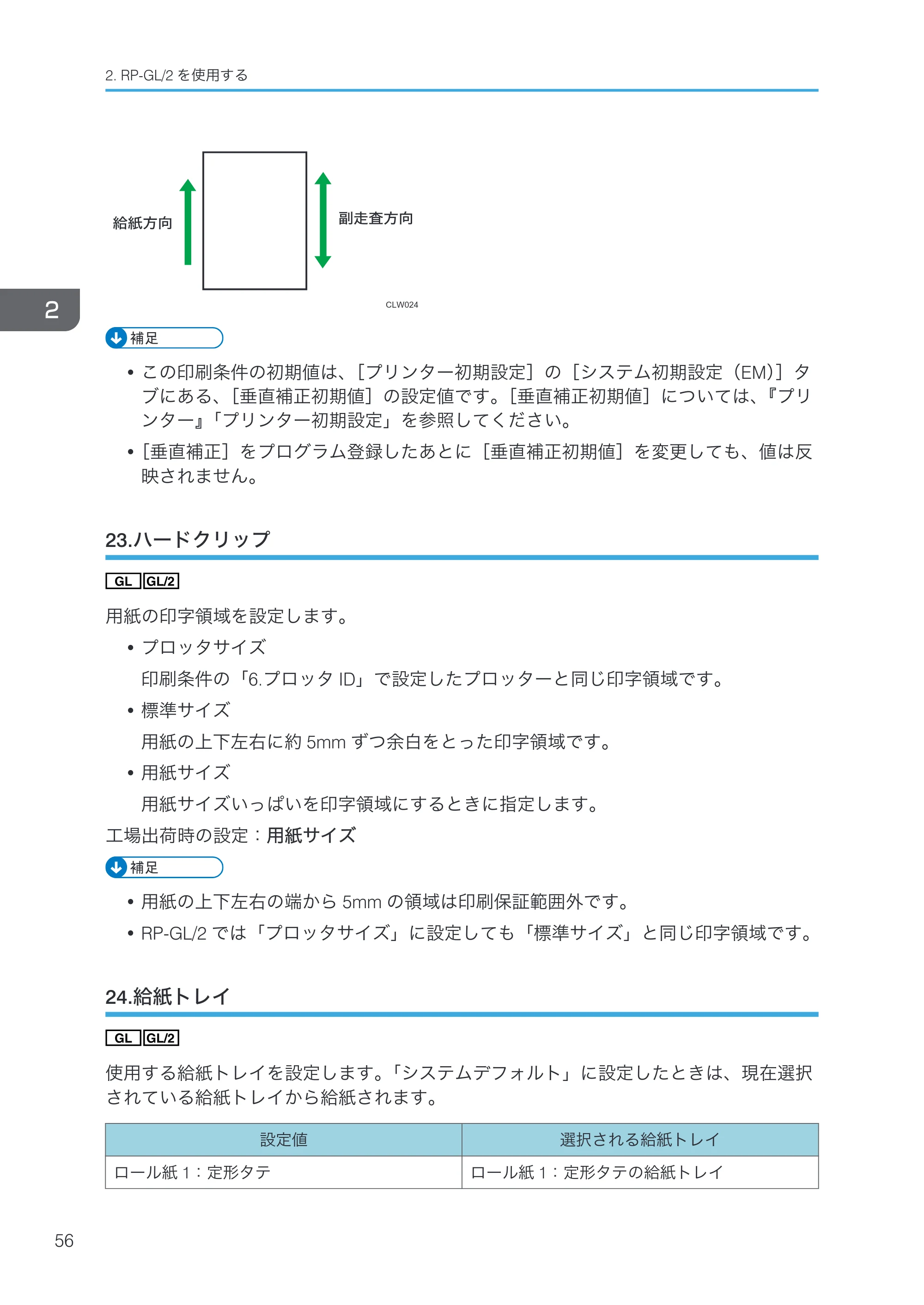 リコー RICOH MP W6700SP 使用説明書（RP-GL/2 & RTIFF） — 23.ハードクリップ — 原本ページ — 58ページ