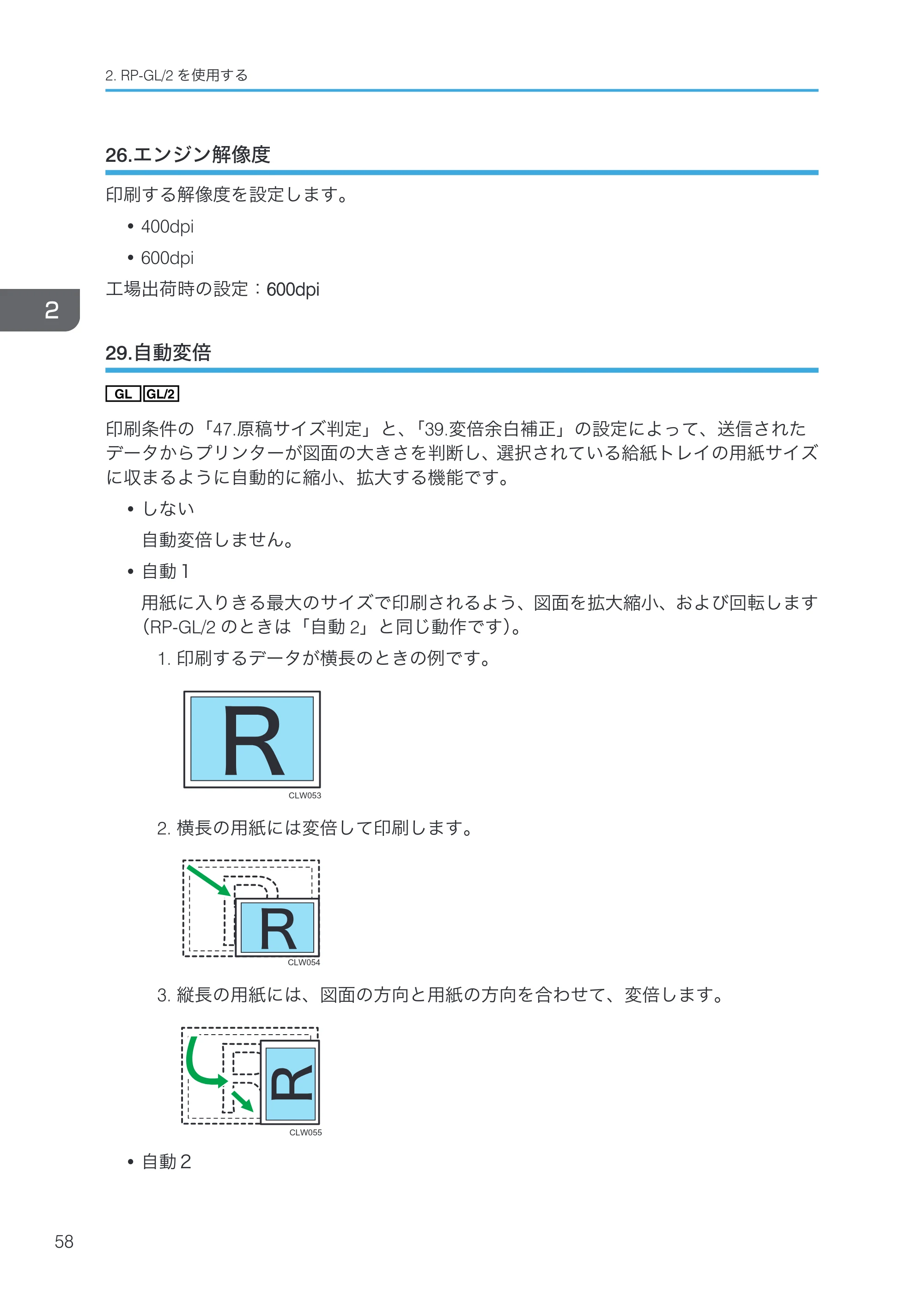 リコー RICOH MP W6700SP 使用説明書（RP-GL/2 & RTIFF） — 26.エンジン解像度 — 原本ページ — 60ページ