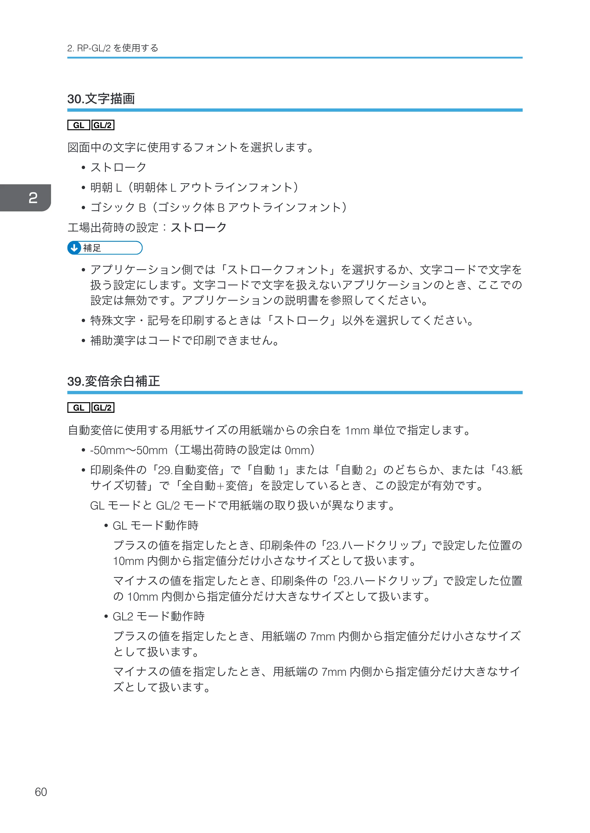リコー RICOH MP W6700SP 使用説明書（RP-GL/2 & RTIFF） — 30.文字描画 — 原本ページ — 62ページ