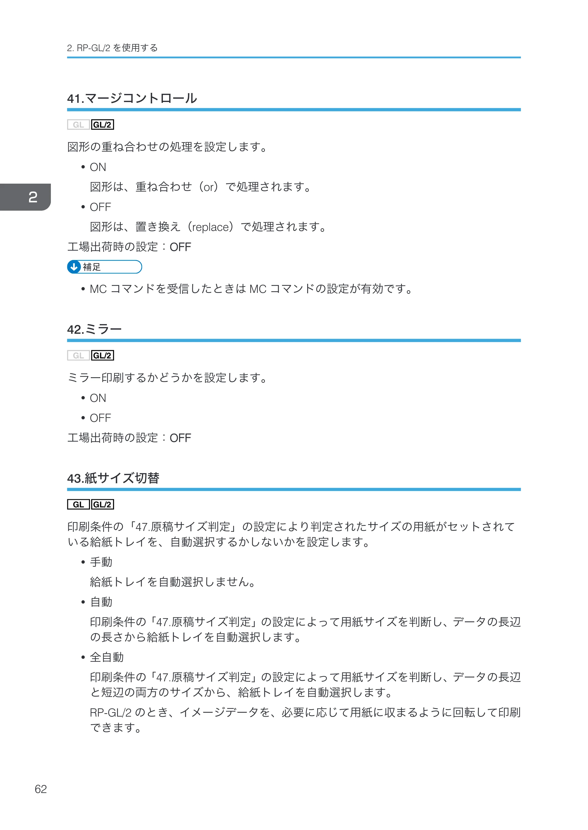 リコー RICOH MP W6700SP 使用説明書（RP-GL/2 & RTIFF） — 41.マージコントロール — 原本ページ — 64ページ