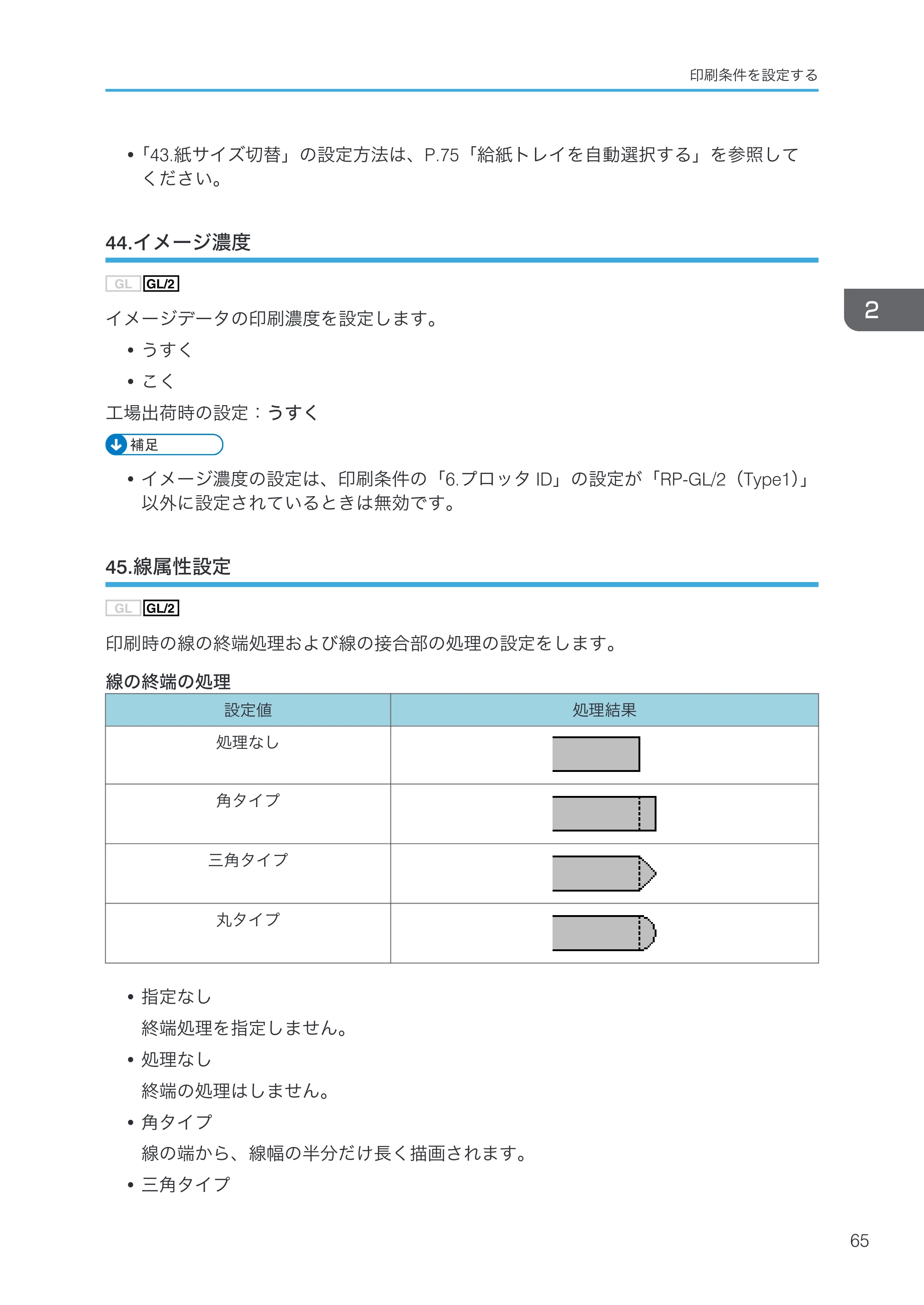 リコー RICOH MP W6700SP 使用説明書（RP-GL/2 & RTIFF） — 44.イメージ濃度 — 原本ページ — 67ページ