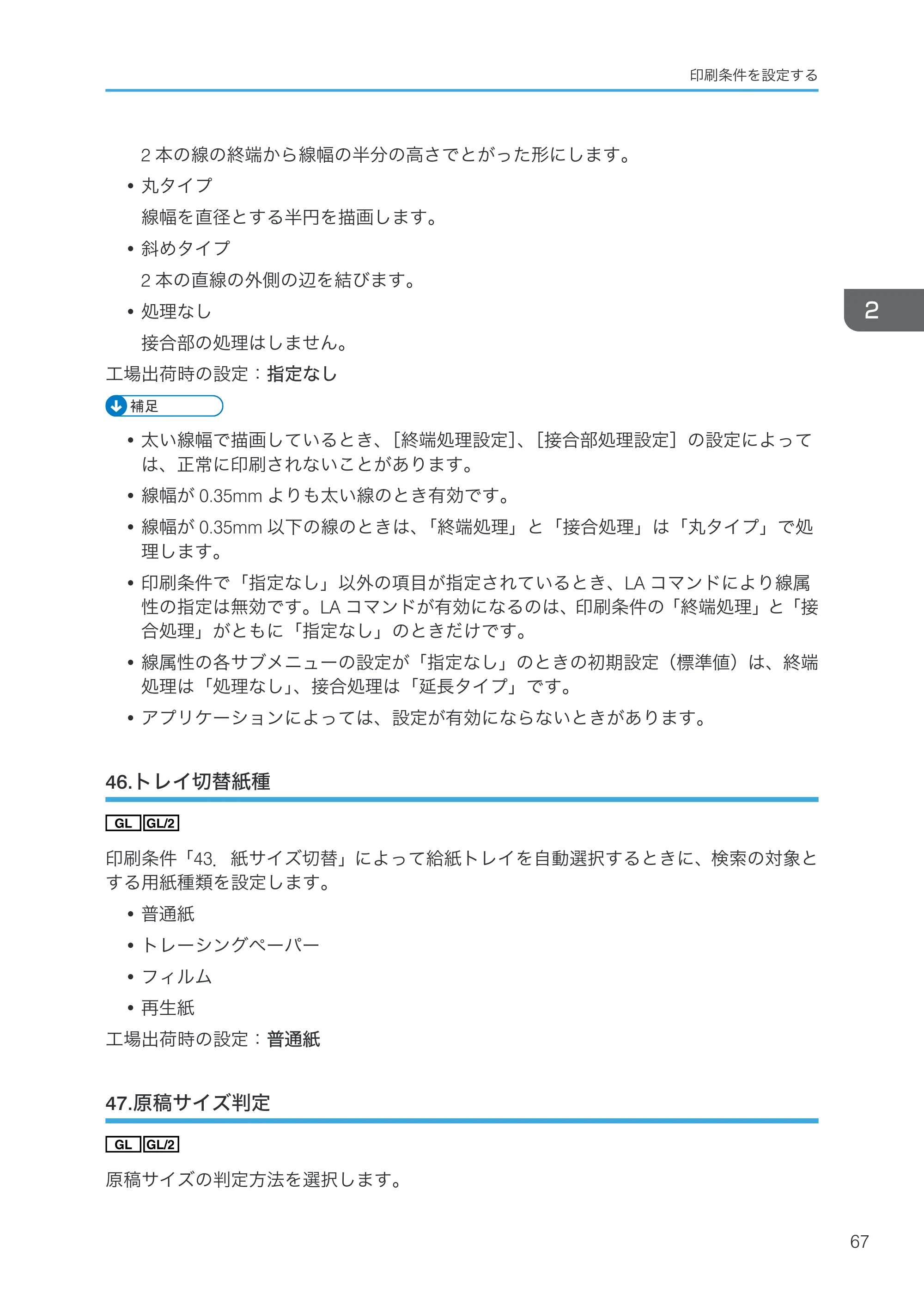 リコー RICOH MP W6700SP 使用説明書（RP-GL/2 & RTIFF） — 46.トレイ切替紙種 — 原本ページ — 69ページ