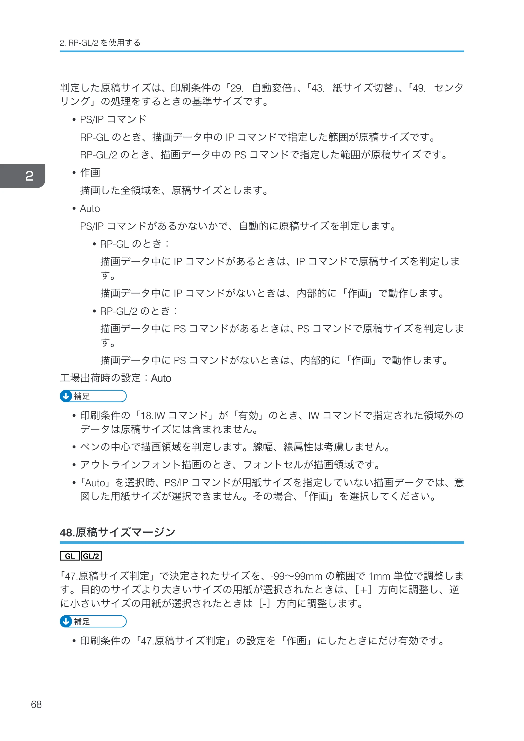 リコー RICOH MP W6700SP 使用説明書（RP-GL/2 & RTIFF） — 48.原稿サイズマージン — 原本ページ — 70ページ