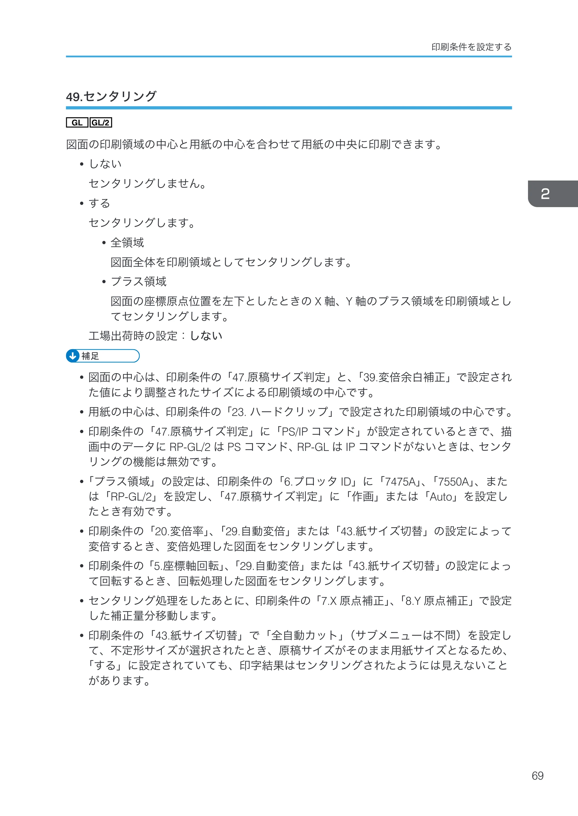 リコー RICOH MP W6700SP 使用説明書（RP-GL/2 & RTIFF） — 49.センタリング — 原本ページ — 71ページ