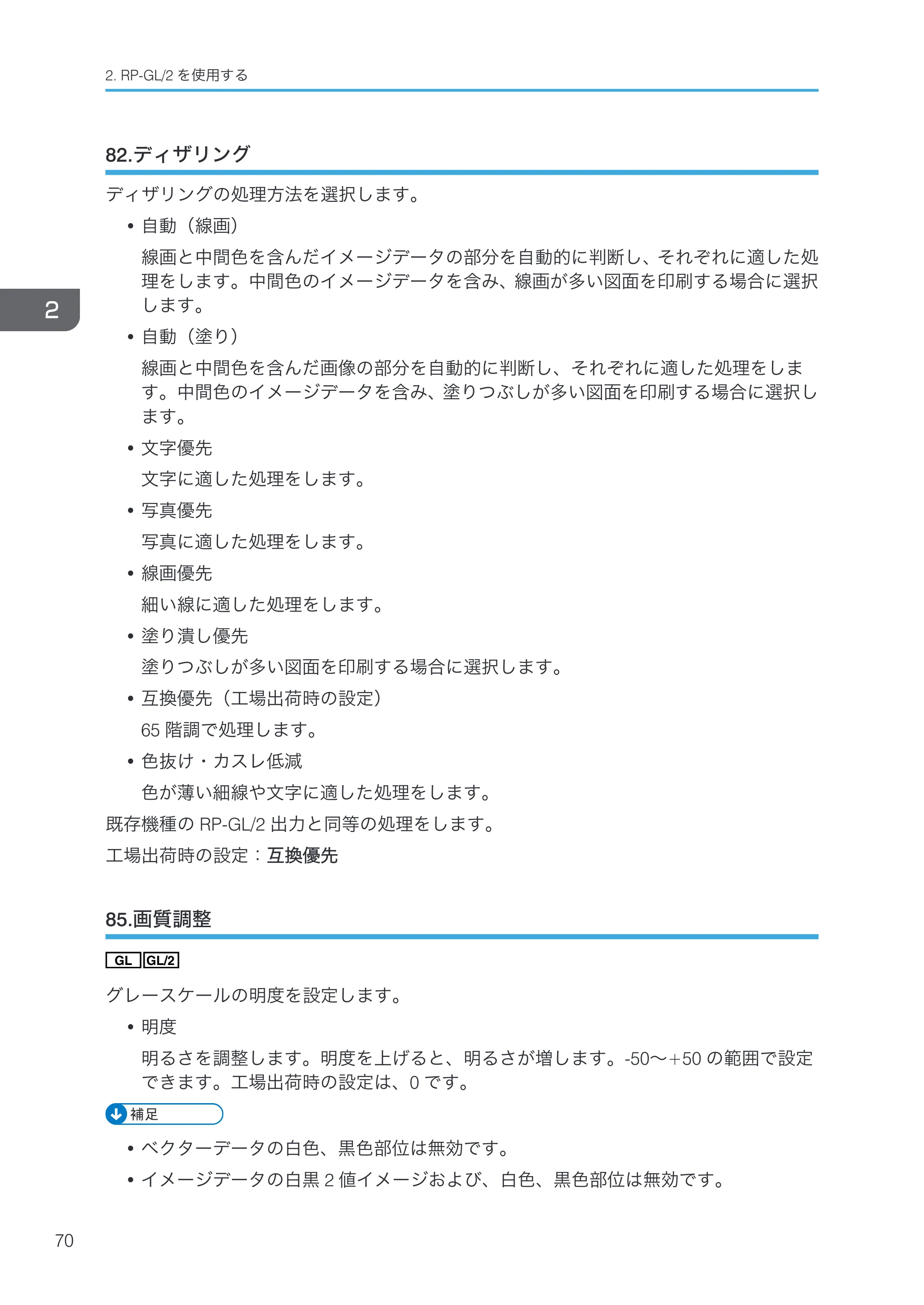 リコー RICOH MP W6700SP 使用説明書（RP-GL/2 & RTIFF） — 82.ディザリング — 原本ページ — 72ページ