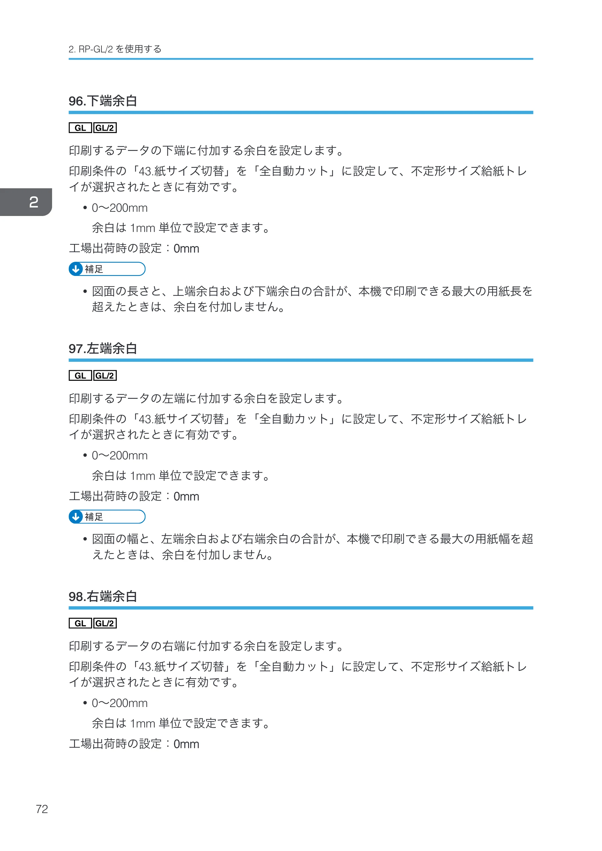 リコー RICOH MP W6700SP 使用説明書（RP-GL/2 & RTIFF） — 96.下端余白 — 原本ページ — 74ページ