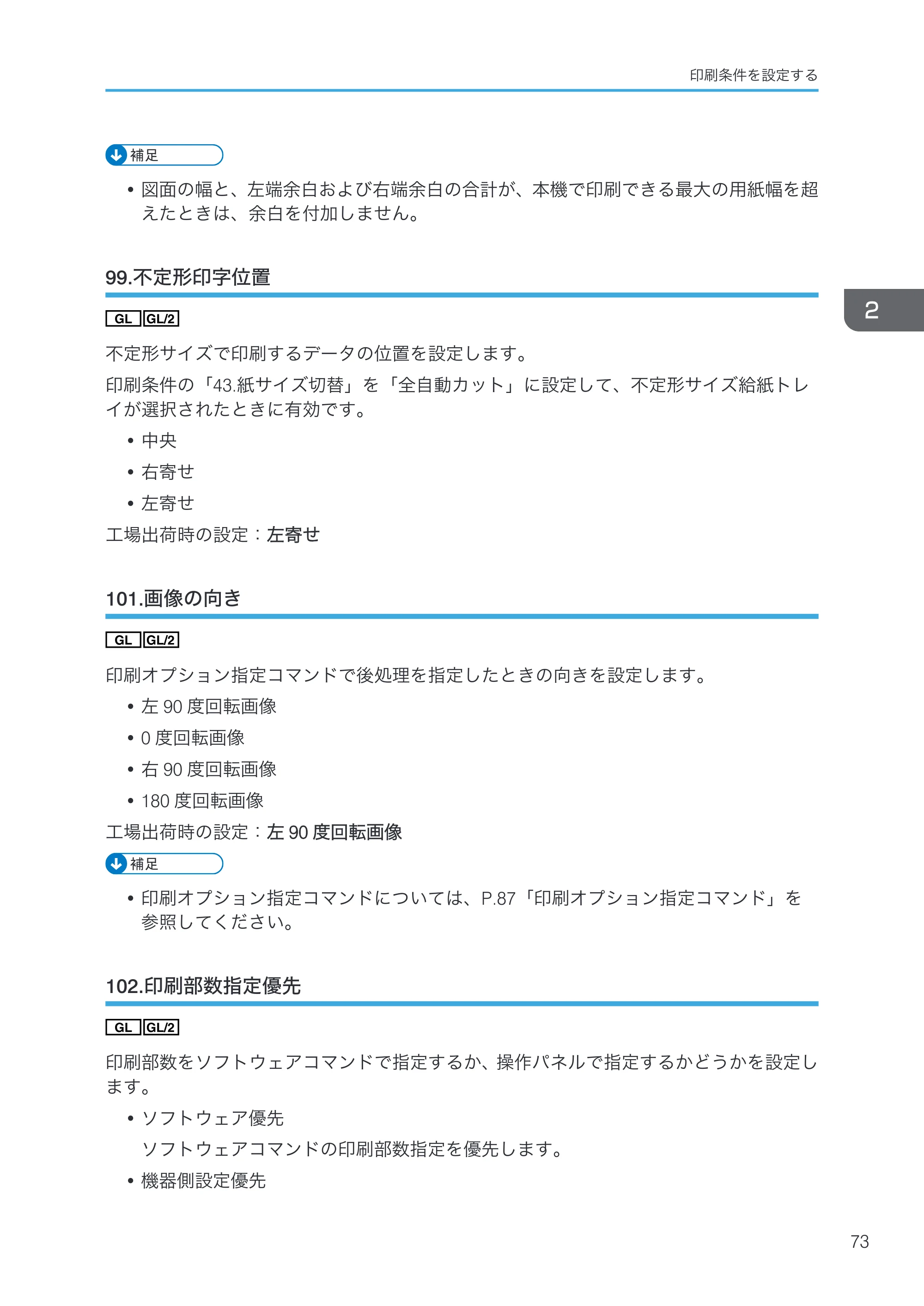 リコー RICOH MP W6700SP 使用説明書（RP-GL/2 & RTIFF） — 99.不定形印字位置 — 原本ページ — 75ページ