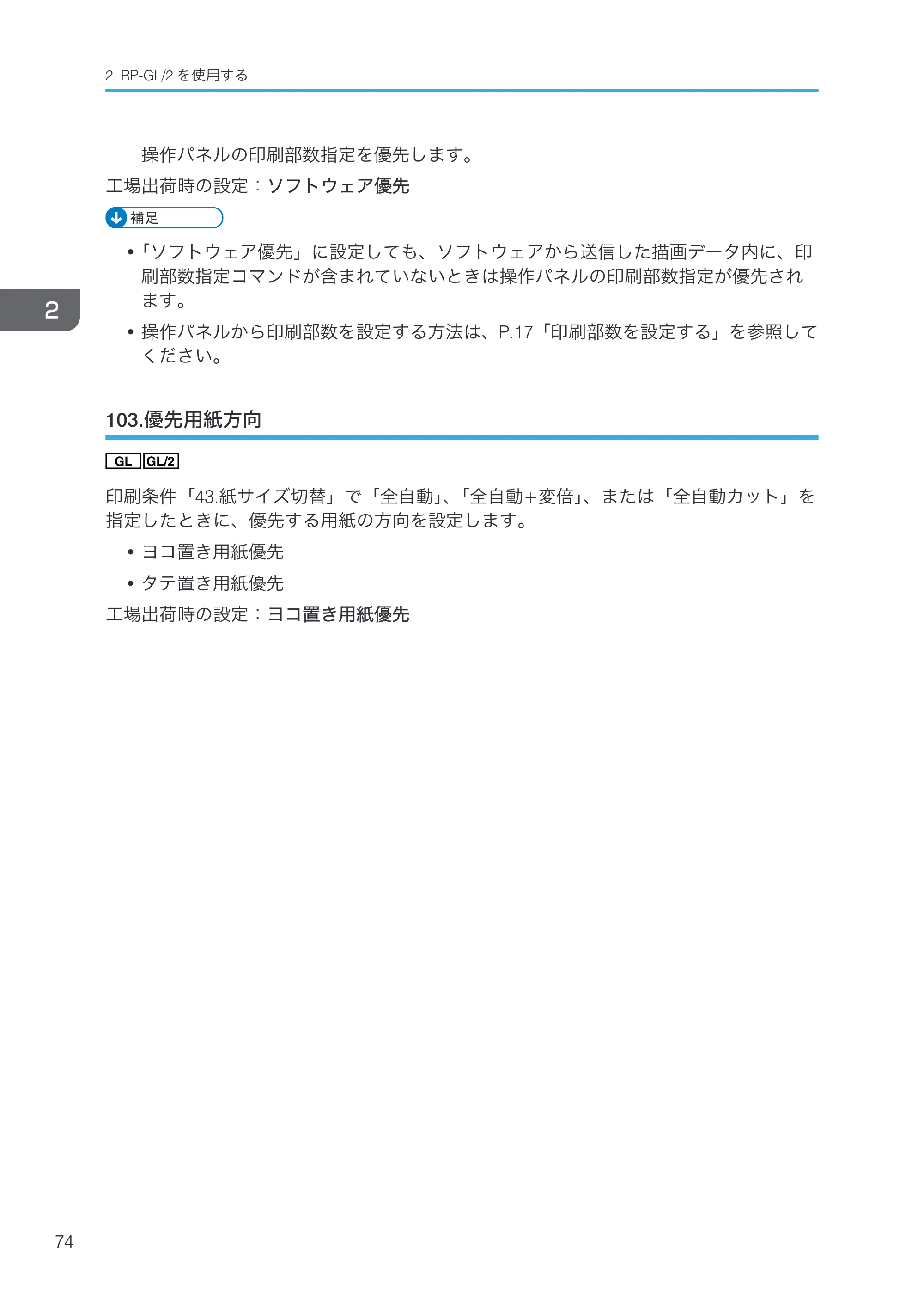 リコー RICOH MP W6700SP 使用説明書（RP-GL/2 & RTIFF） — 103.優先用紙方向 — 原本ページ — 76ページ