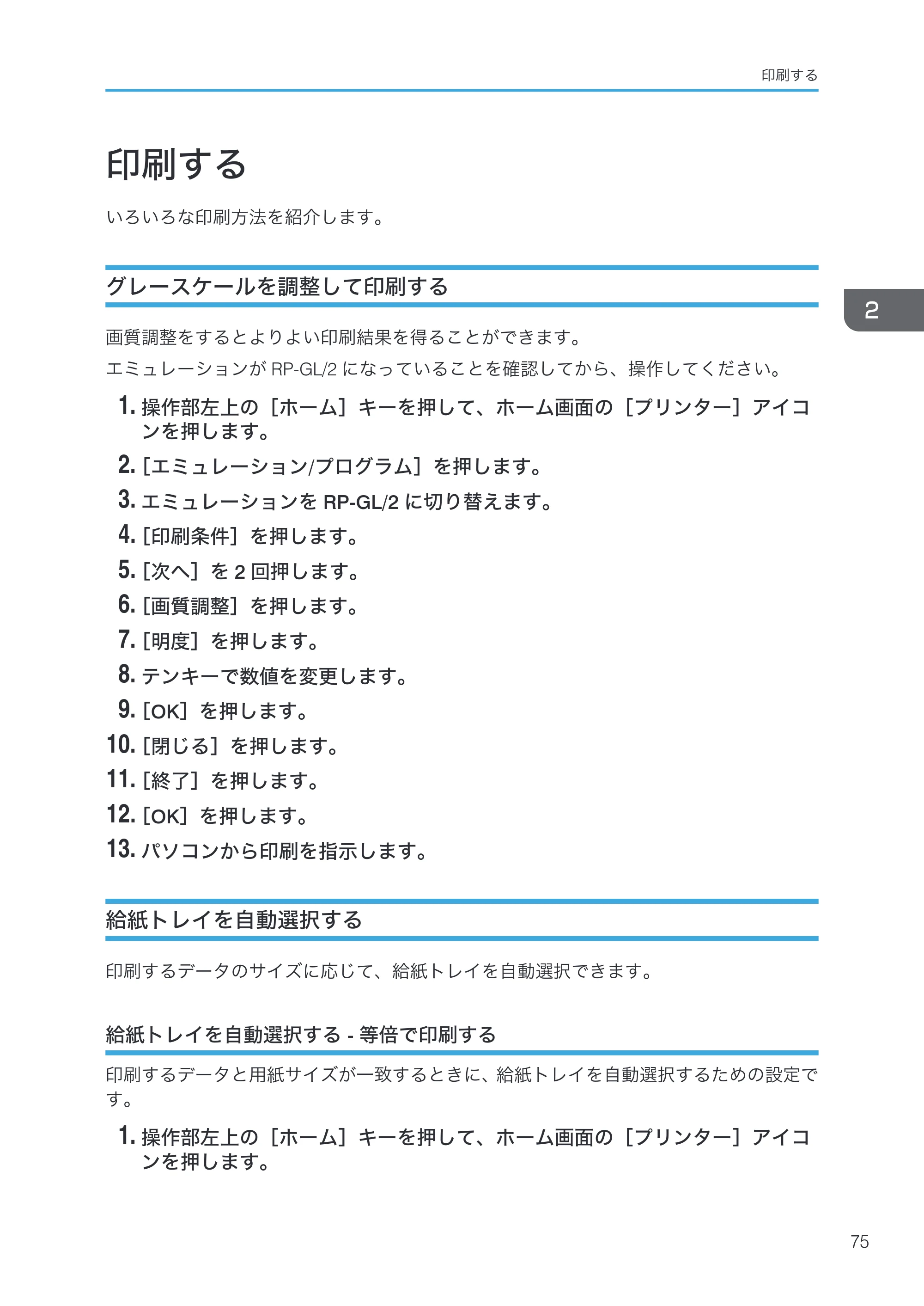 リコー RICOH MP W6700SP 使用説明書（RP-GL/2 & RTIFF） — 印刷する — 原本ページ — 77ページ