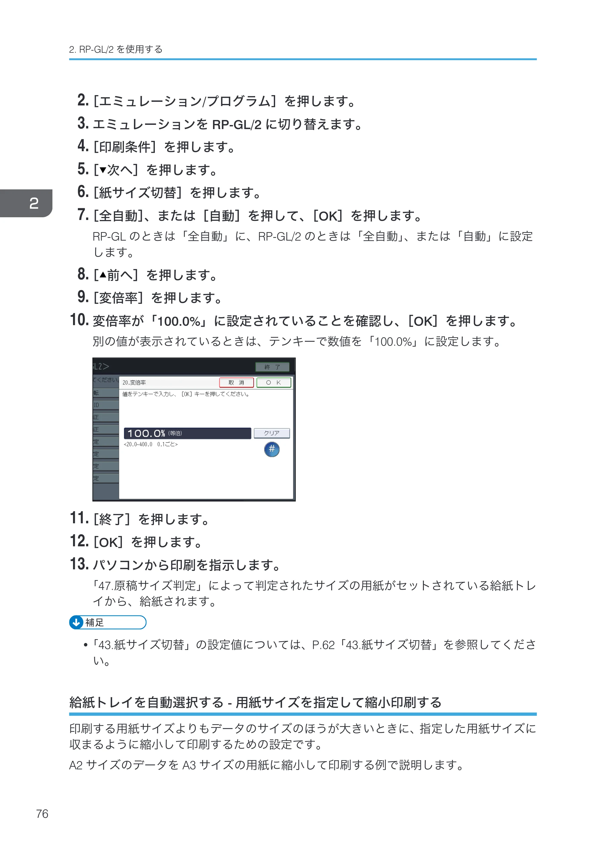 リコー RICOH MP W6700SP 使用説明書（RP-GL/2 & RTIFF） — 給紙トレイを自動選択する - 用紙サイズを指定して縮小印刷する — 原本ページ — 78ページ