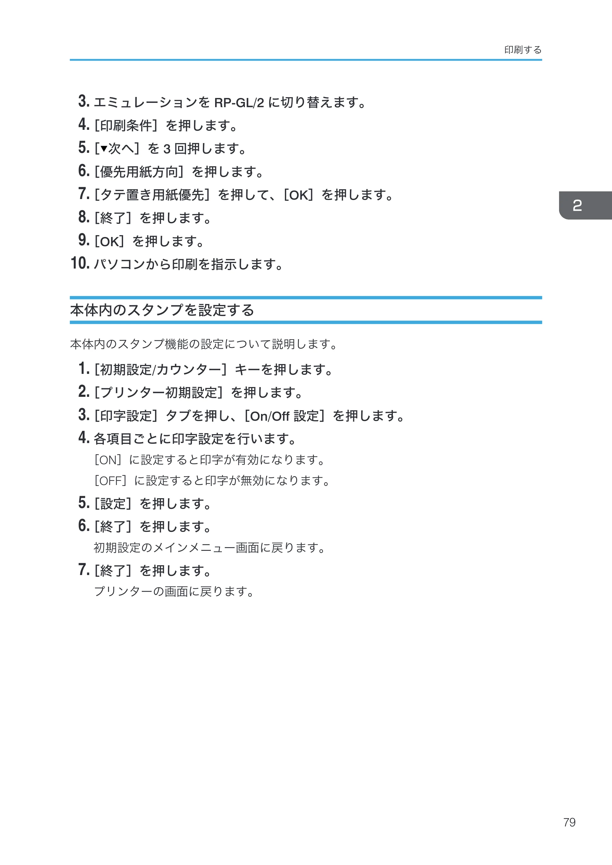 リコー RICOH MP W6700SP 使用説明書（RP-GL/2 & RTIFF） — 本体内のスタンプを設定する — 原本ページ — 81ページ