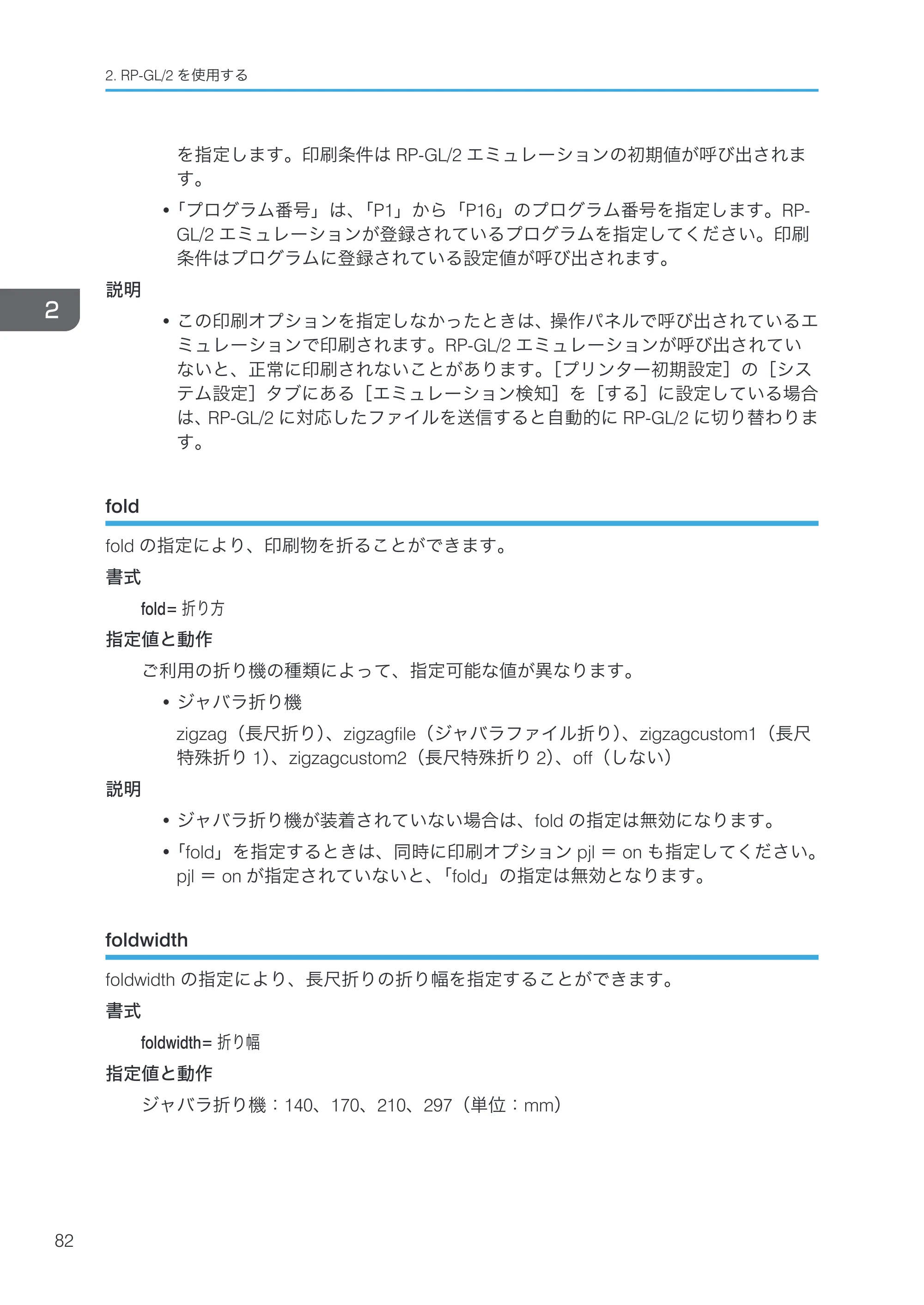 リコー RICOH MP W6700SP 使用説明書（RP-GL/2 & RTIFF） — fold — 原本ページ — 84ページ