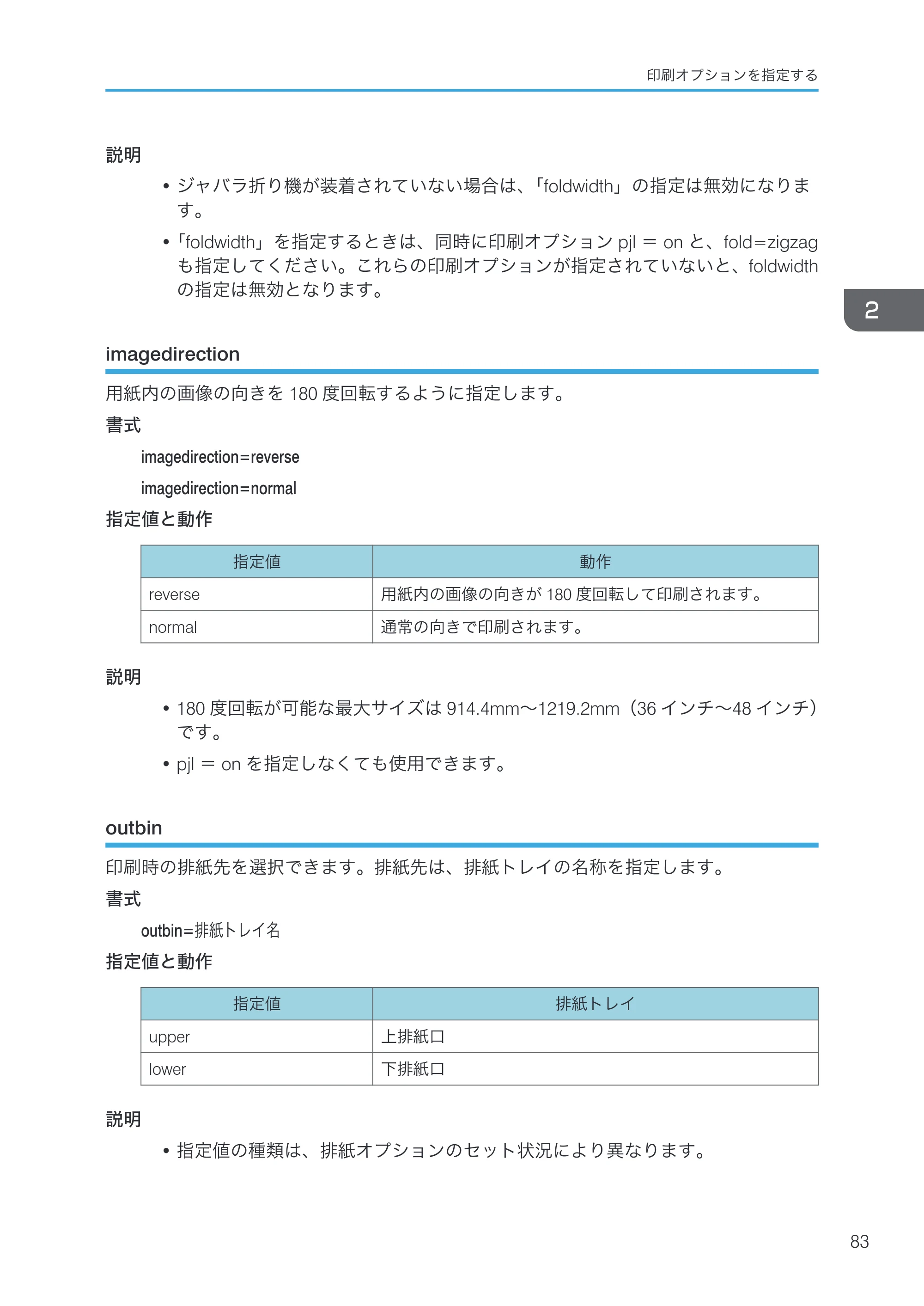 リコー RICOH MP W6700SP 使用説明書（RP-GL/2 & RTIFF） — imagedirection — 原本ページ — 85ページ