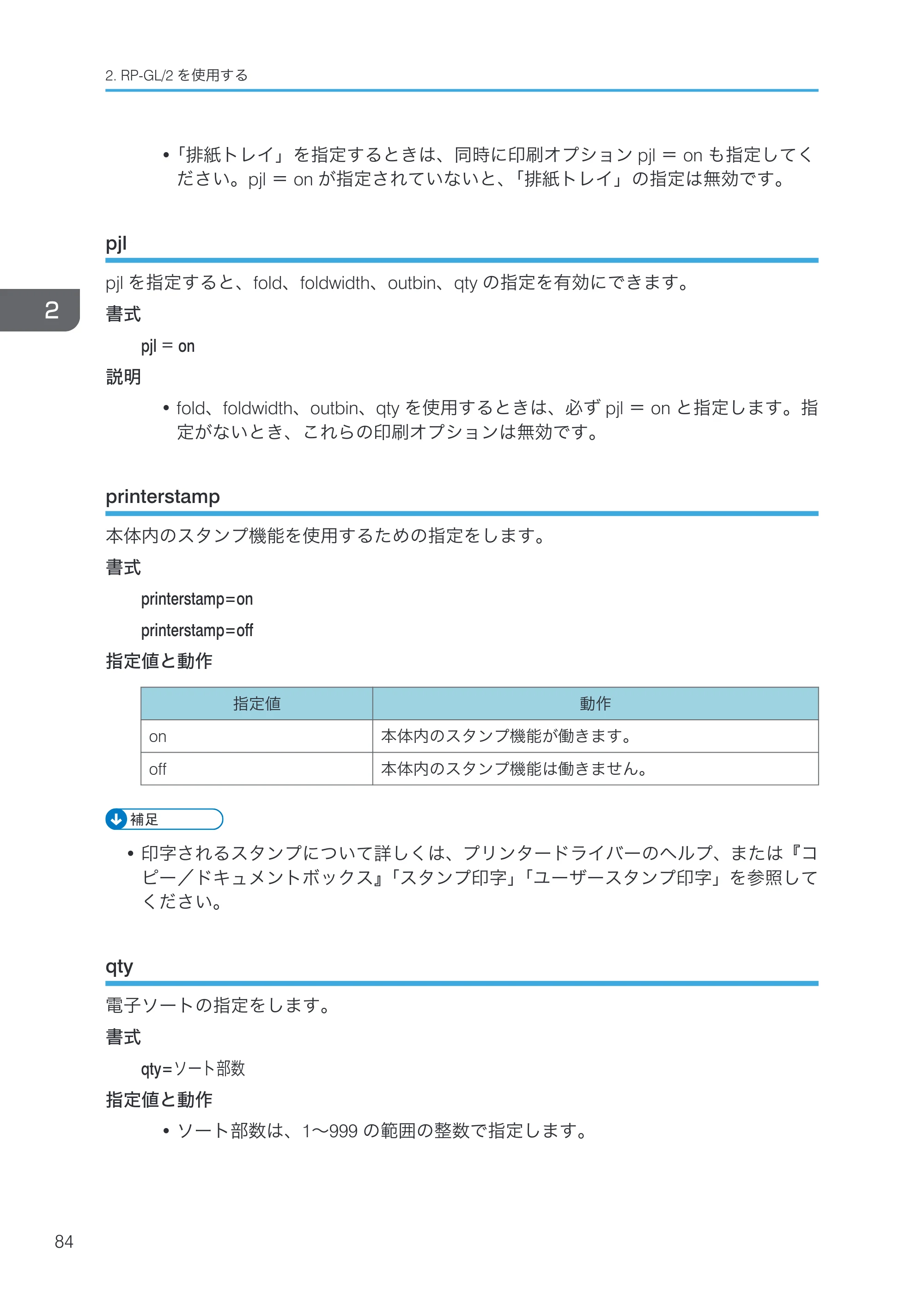 リコー RICOH MP W6700SP 使用説明書（RP-GL/2 & RTIFF） — pjl — 原本ページ — 86ページ