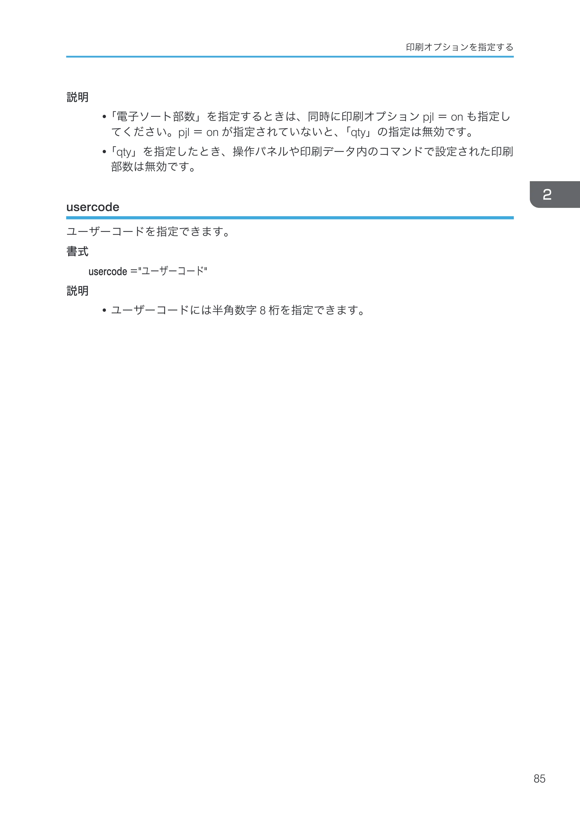 リコー RICOH MP W6700SP 使用説明書（RP-GL/2 & RTIFF） — usercode — 原本ページ — 87ページ